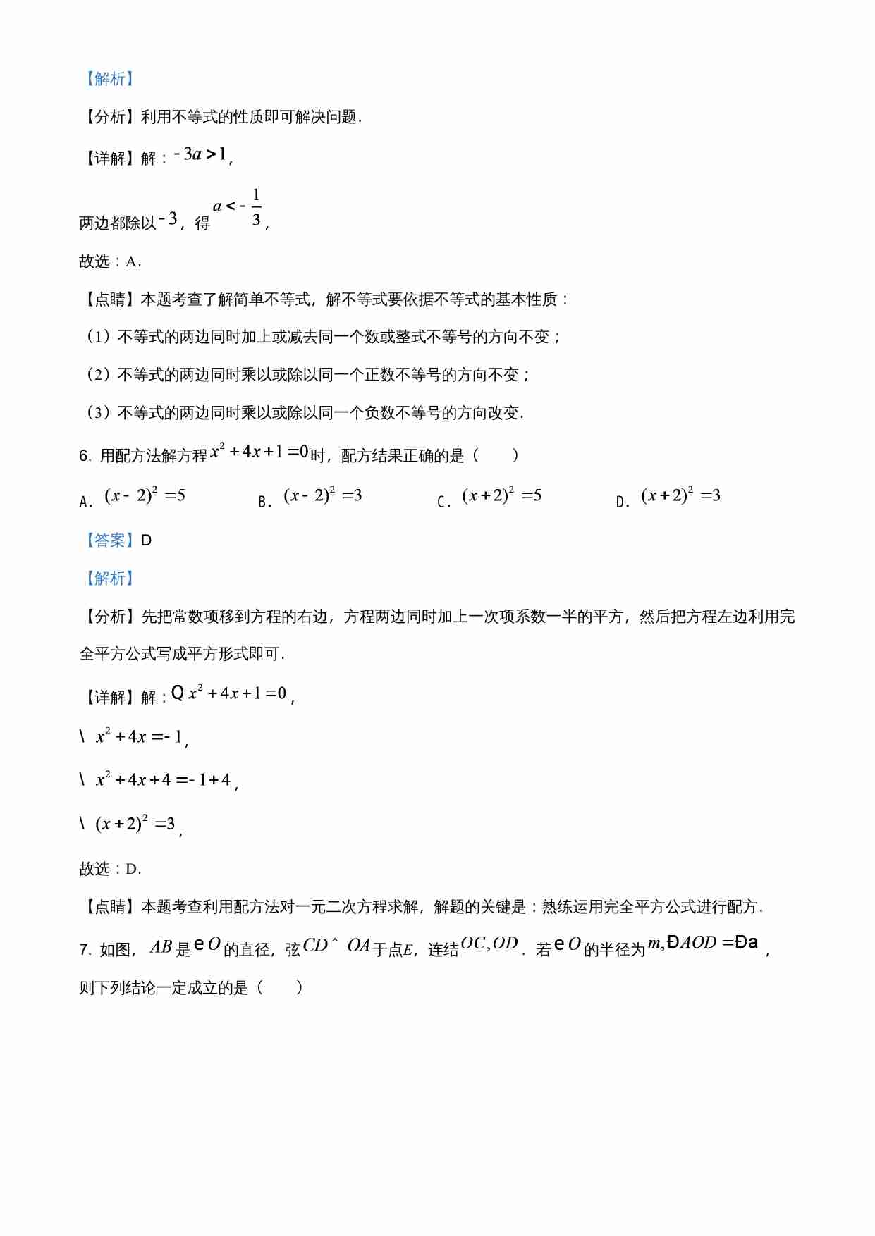浙江省丽水市2021年中考数学真题（解析版）.doc-2-预览