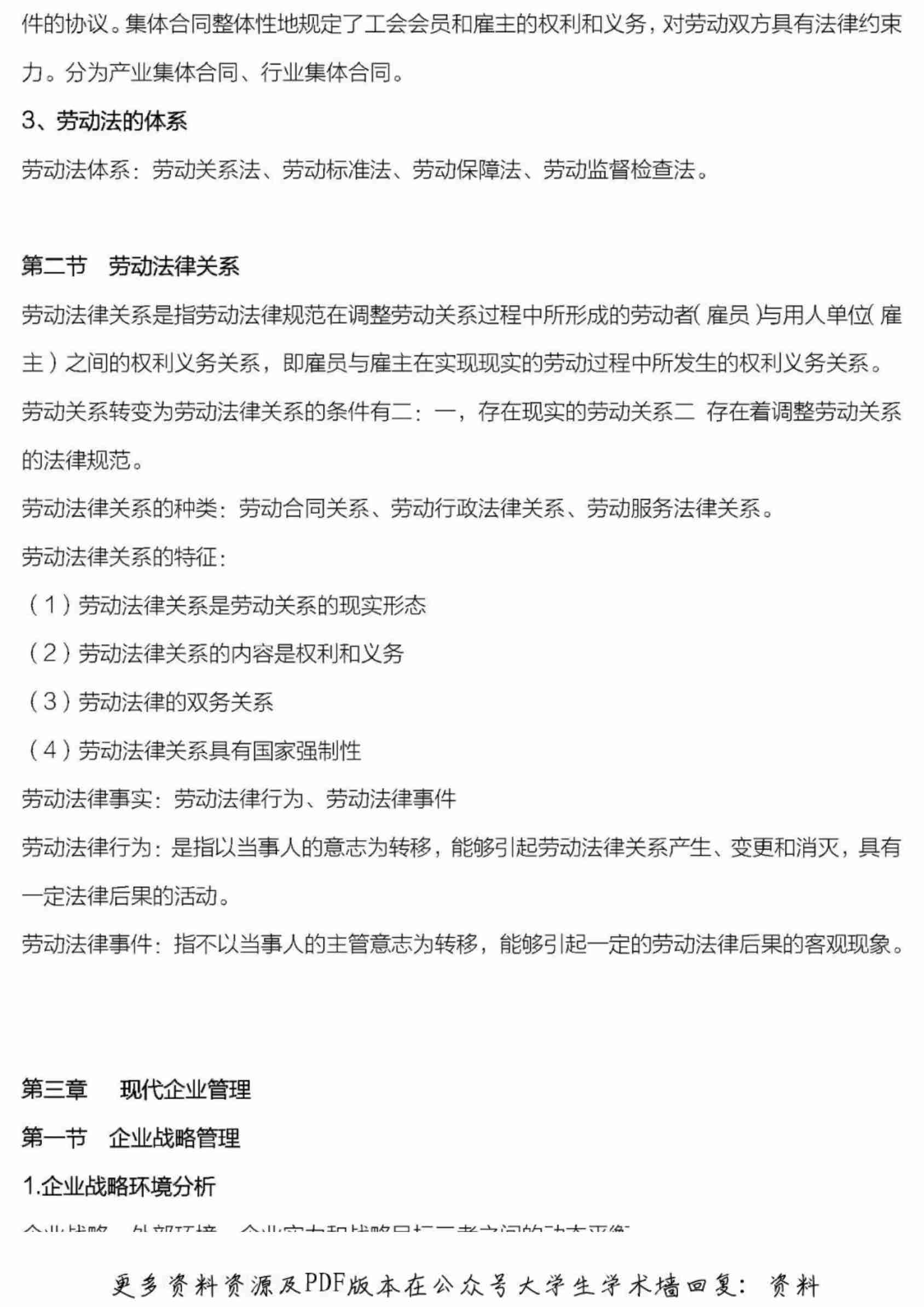 二级人力资源管理师基础知识考点总结.pdf-4-预览
