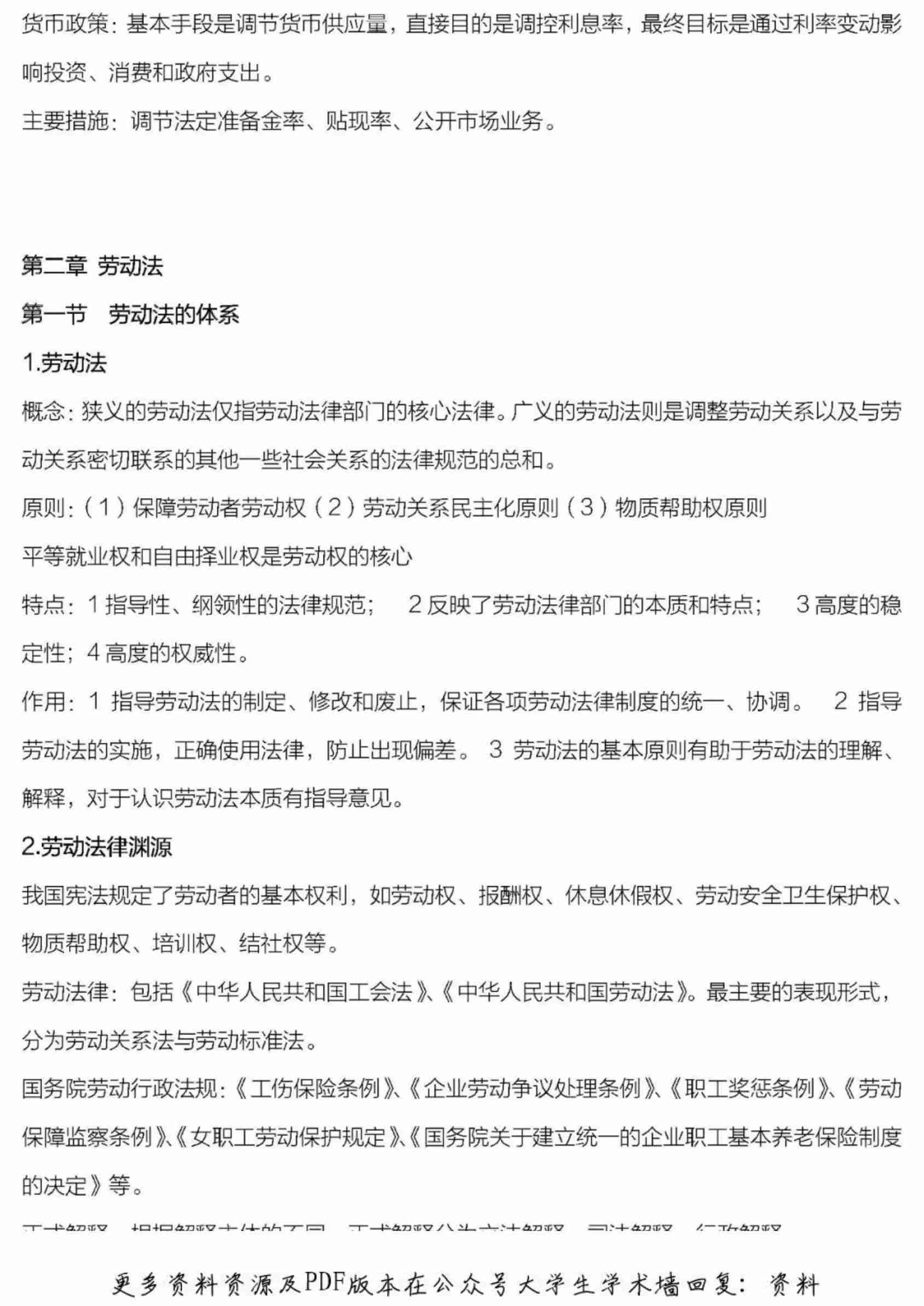 二级人力资源管理师基础知识考点总结.pdf-3-预览