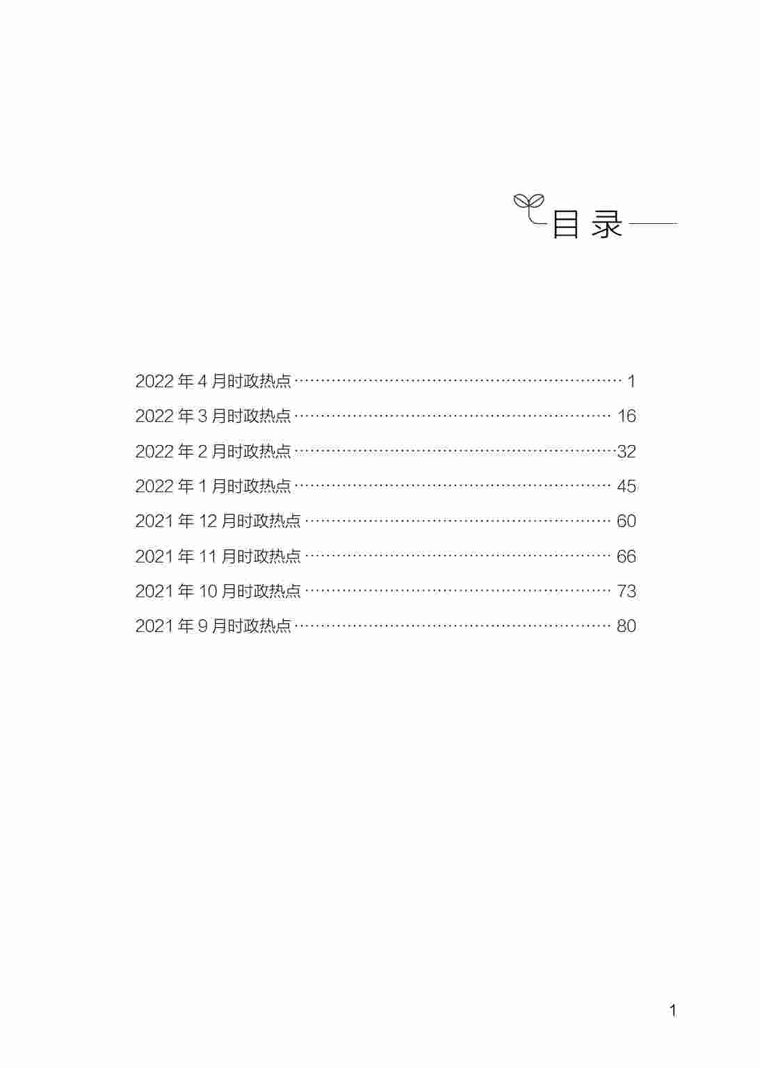 事业单位考试·重要时政盘点.pdf-2-预览