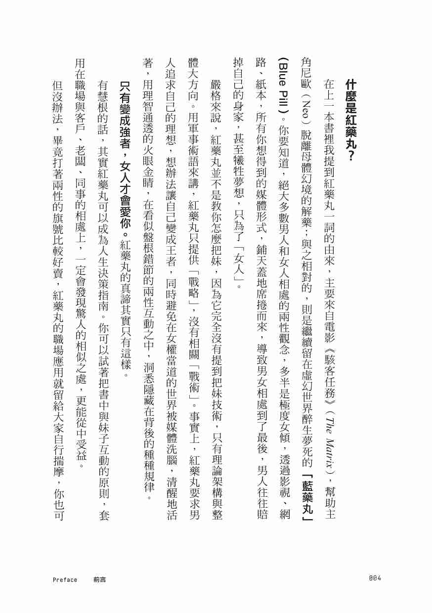 坏男人的红药丸法则_扫描版_15.6M.pdf-3-预览