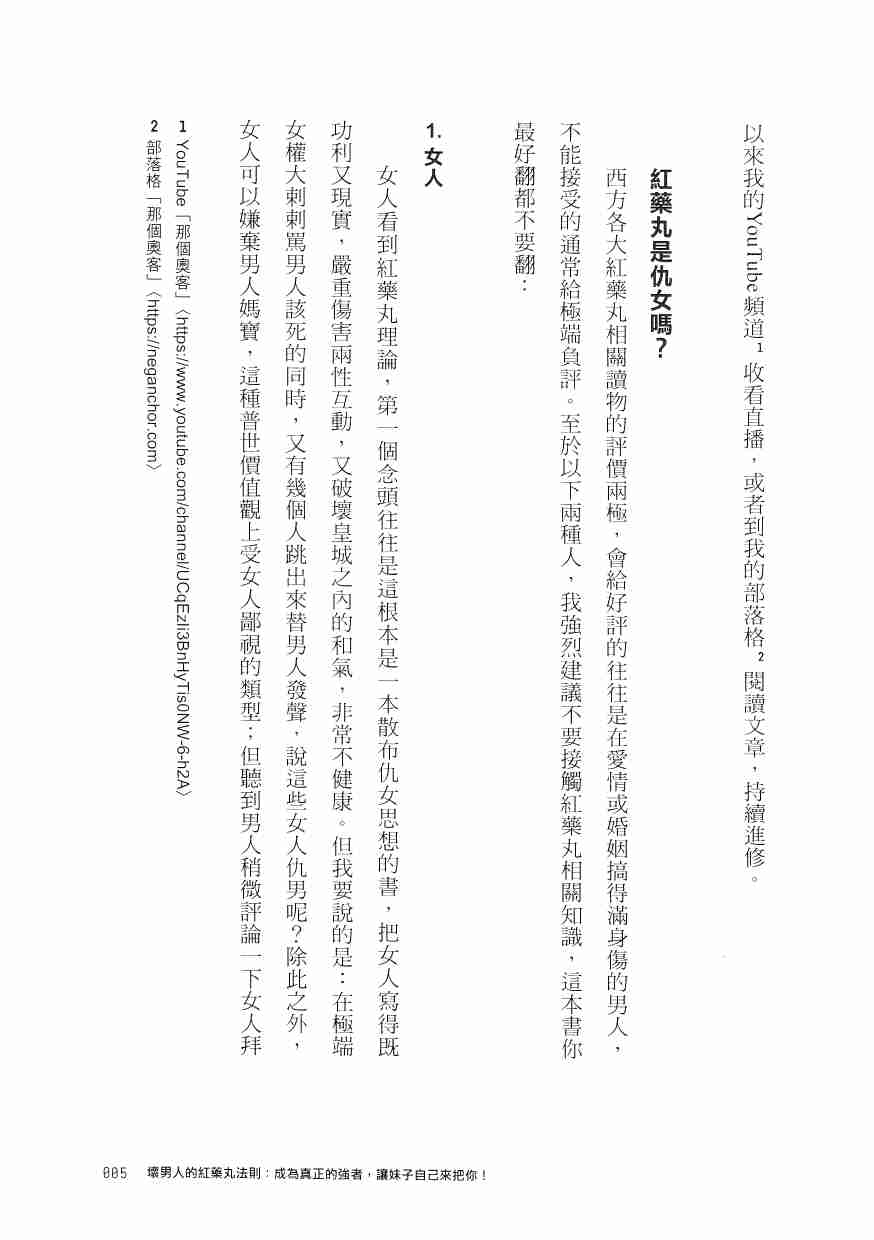 坏男人的红药丸法则_扫描版_15.6M.pdf-4-预览