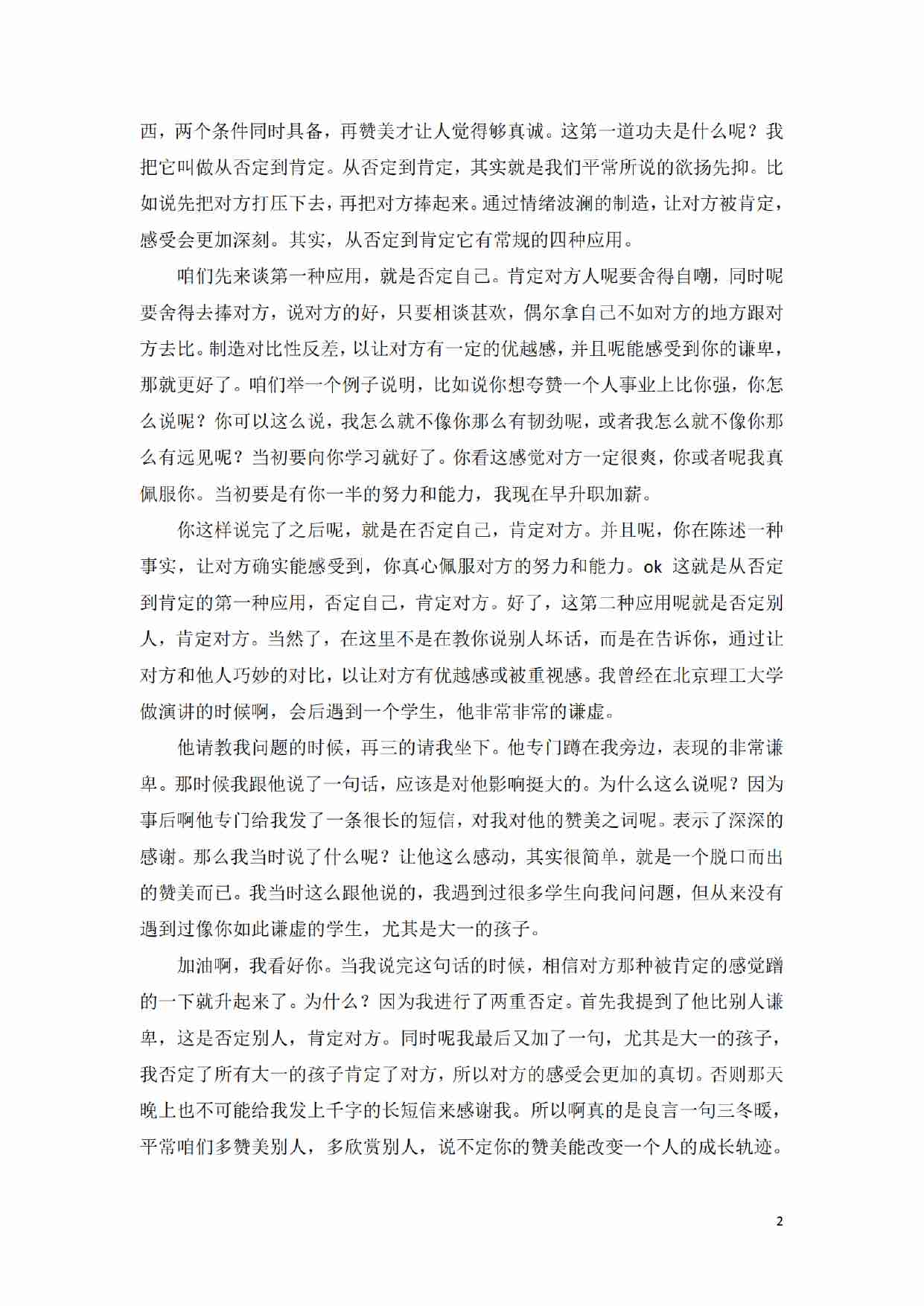 《人性逆袭绝技》.pdf-4-预览