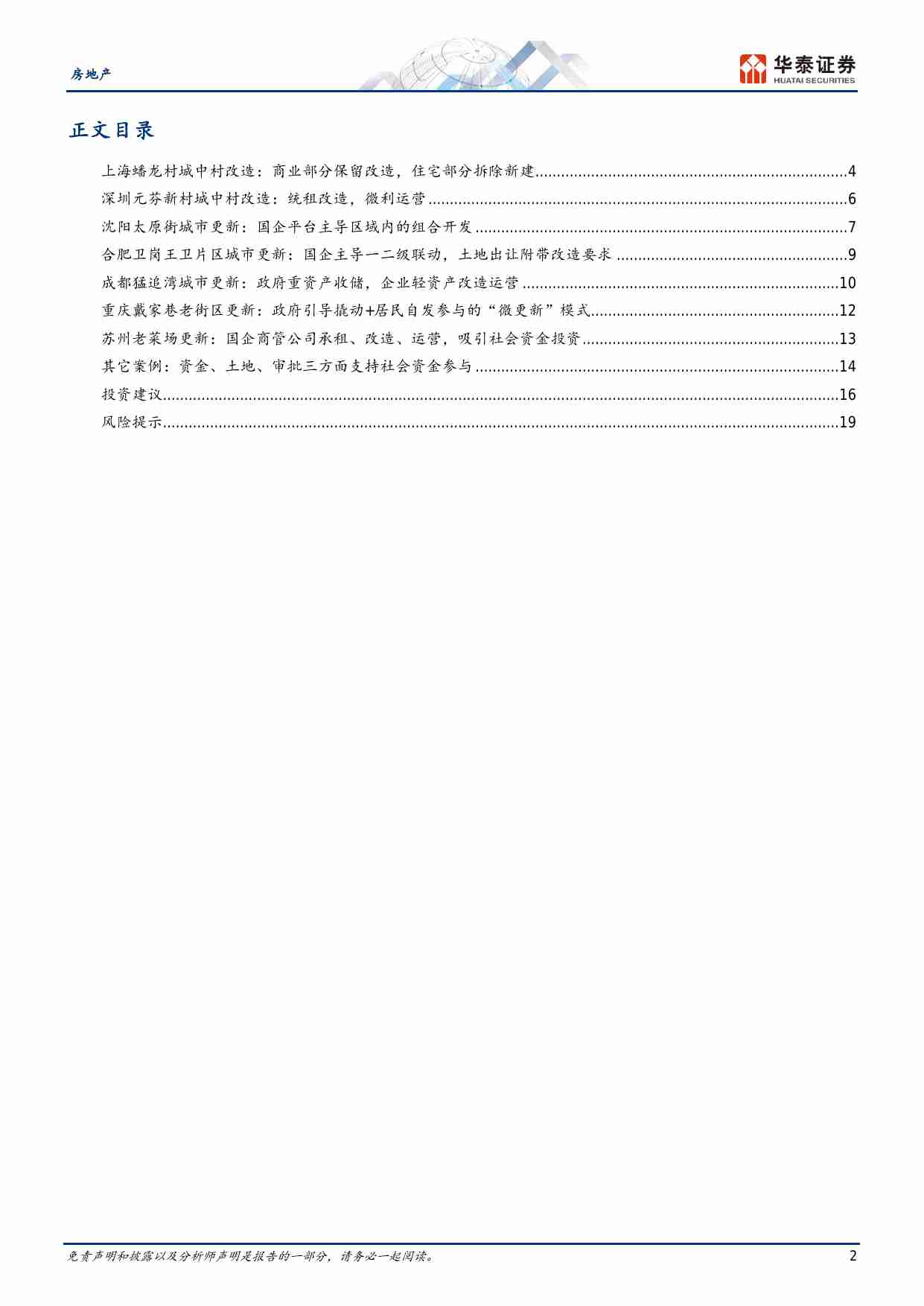 房地产-重点城市如何开展城中村改造,.pdf-1-预览