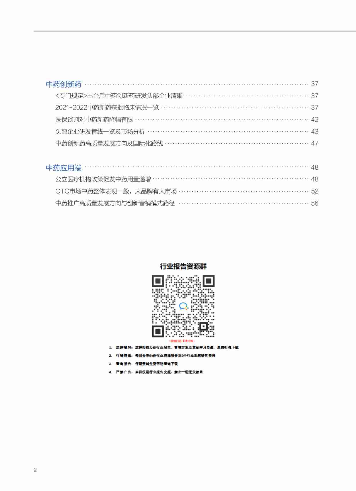 2023年中药研究报告 -中成药产业链高质量发展与企业机会分析.pdf-1-预览