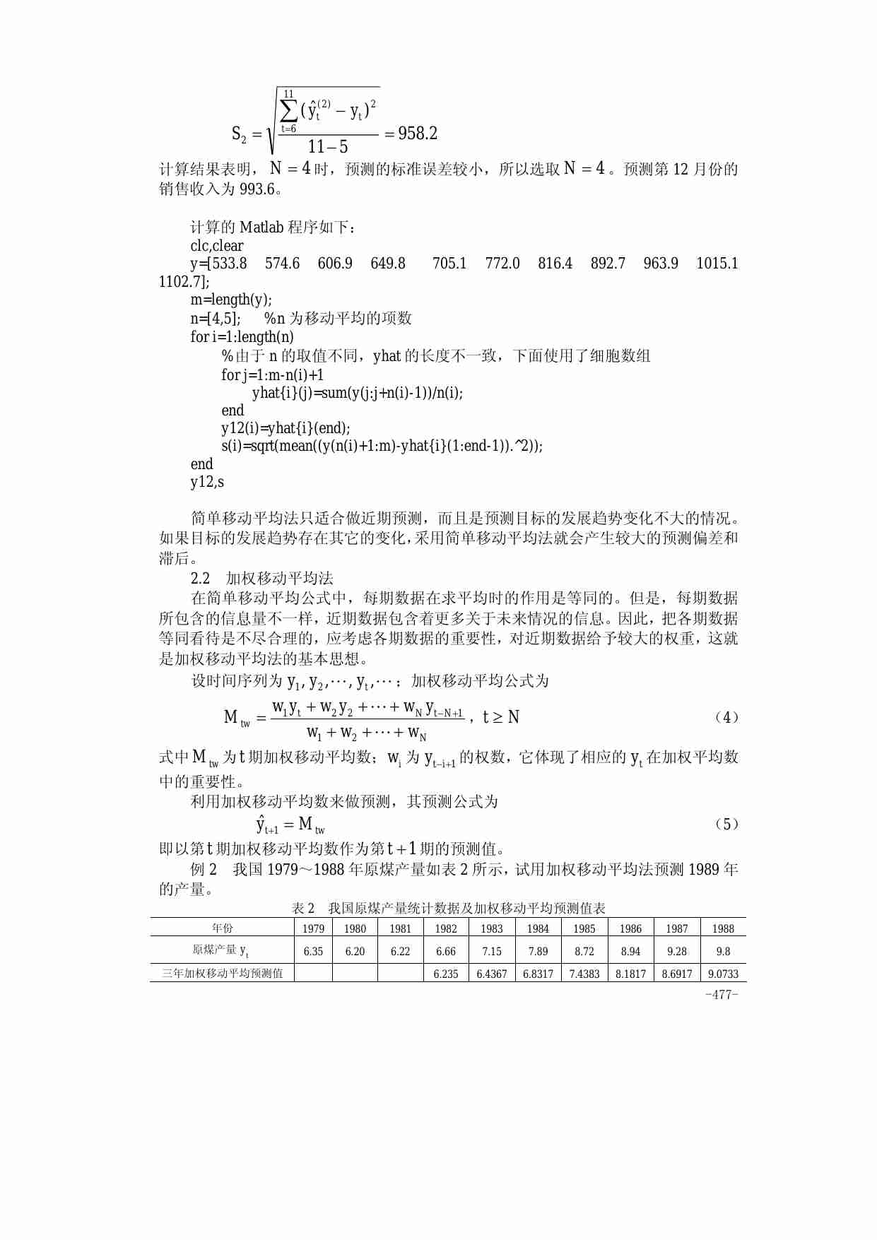 24第二十四章   时间序列模型.pdf-2-预览