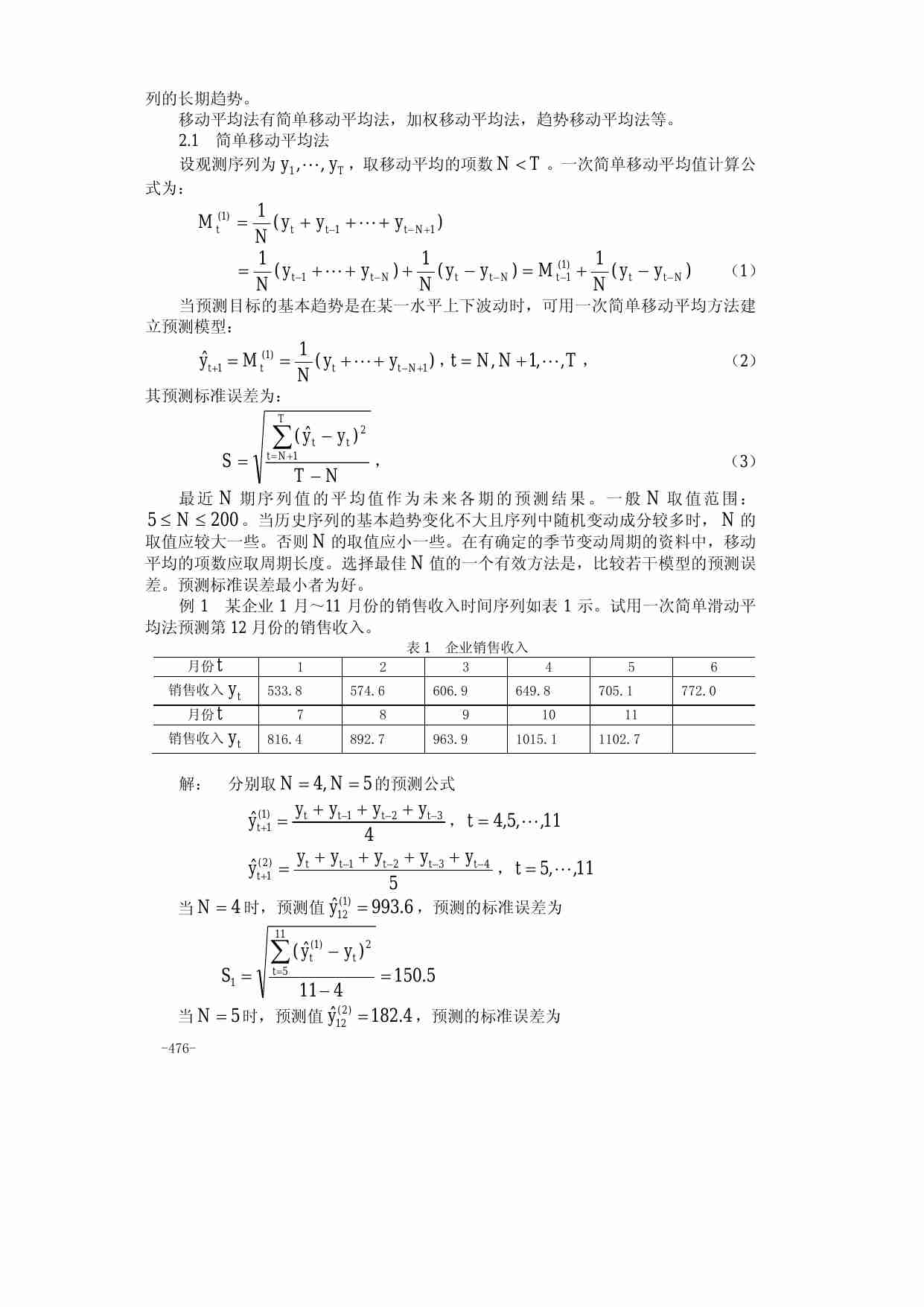 24第二十四章   时间序列模型.pdf-1-预览