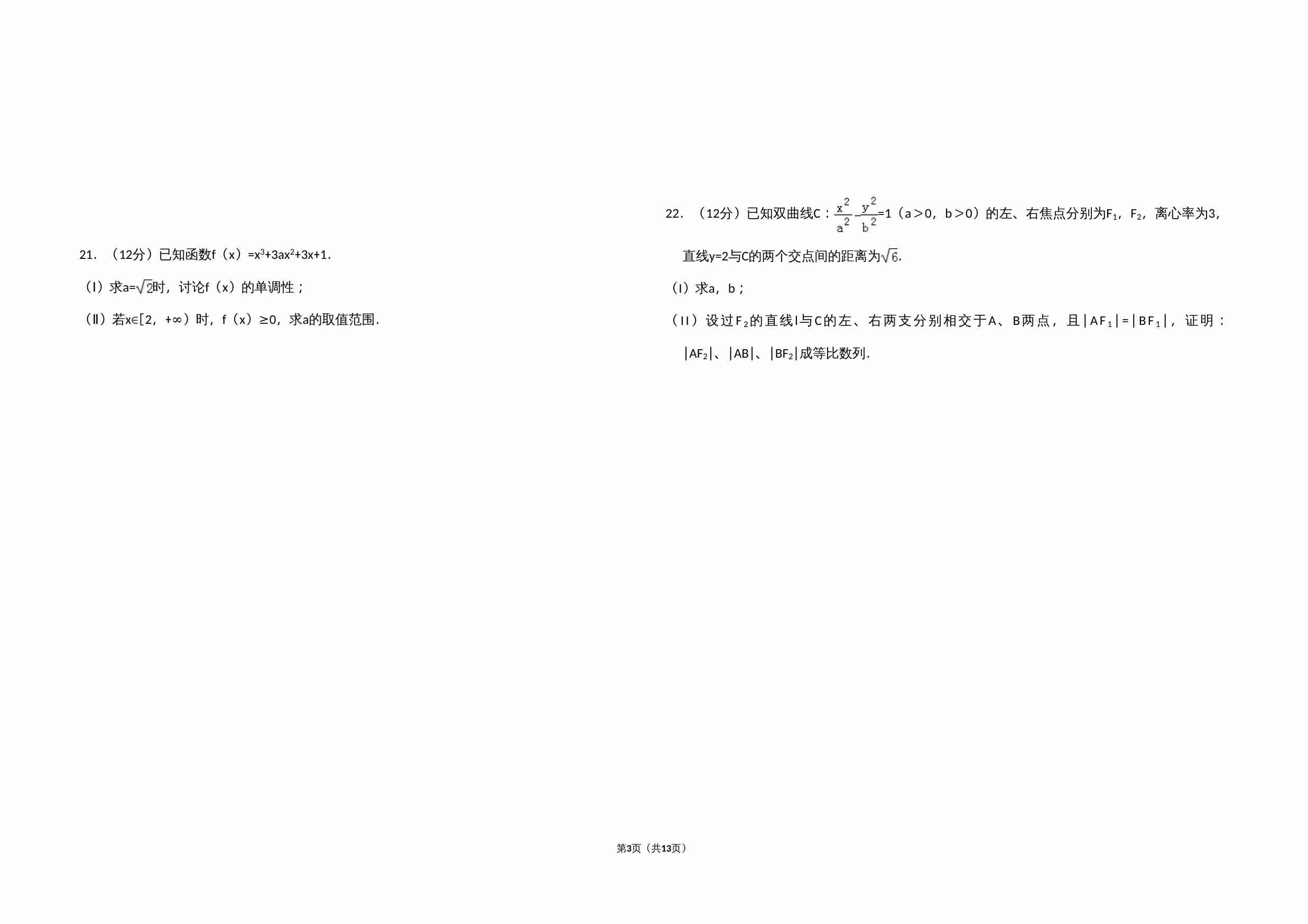 2013年全国统一高考数学试卷（文科）（大纲版）（含解析版）.doc-2-预览