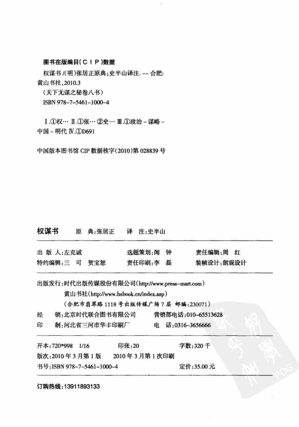 021《天下无谋秘卷3权谋术》.pdf-3-预览