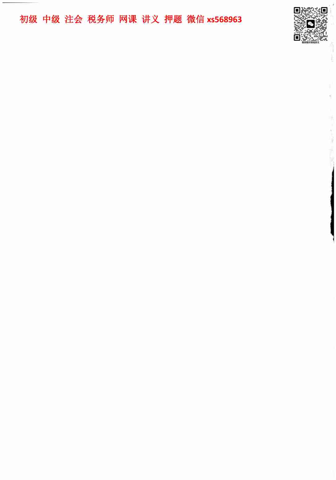 24年注会轻松过关一-财管 中册.pdf-2-预览