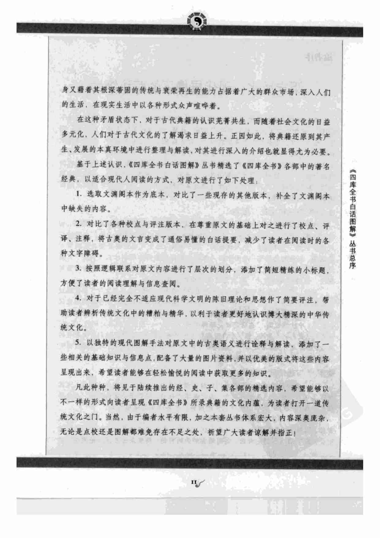 《葬书》.pdf-2-预览