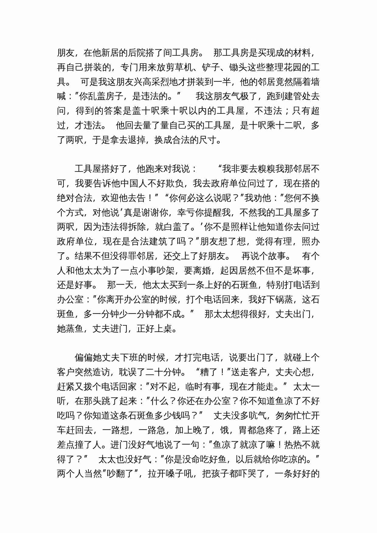 把话说到心窝里.doc-2-预览