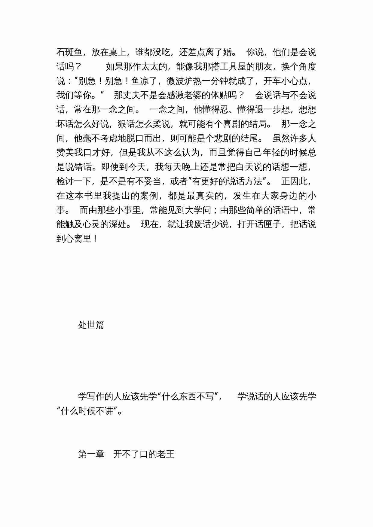 把话说到心窝里.doc-3-预览