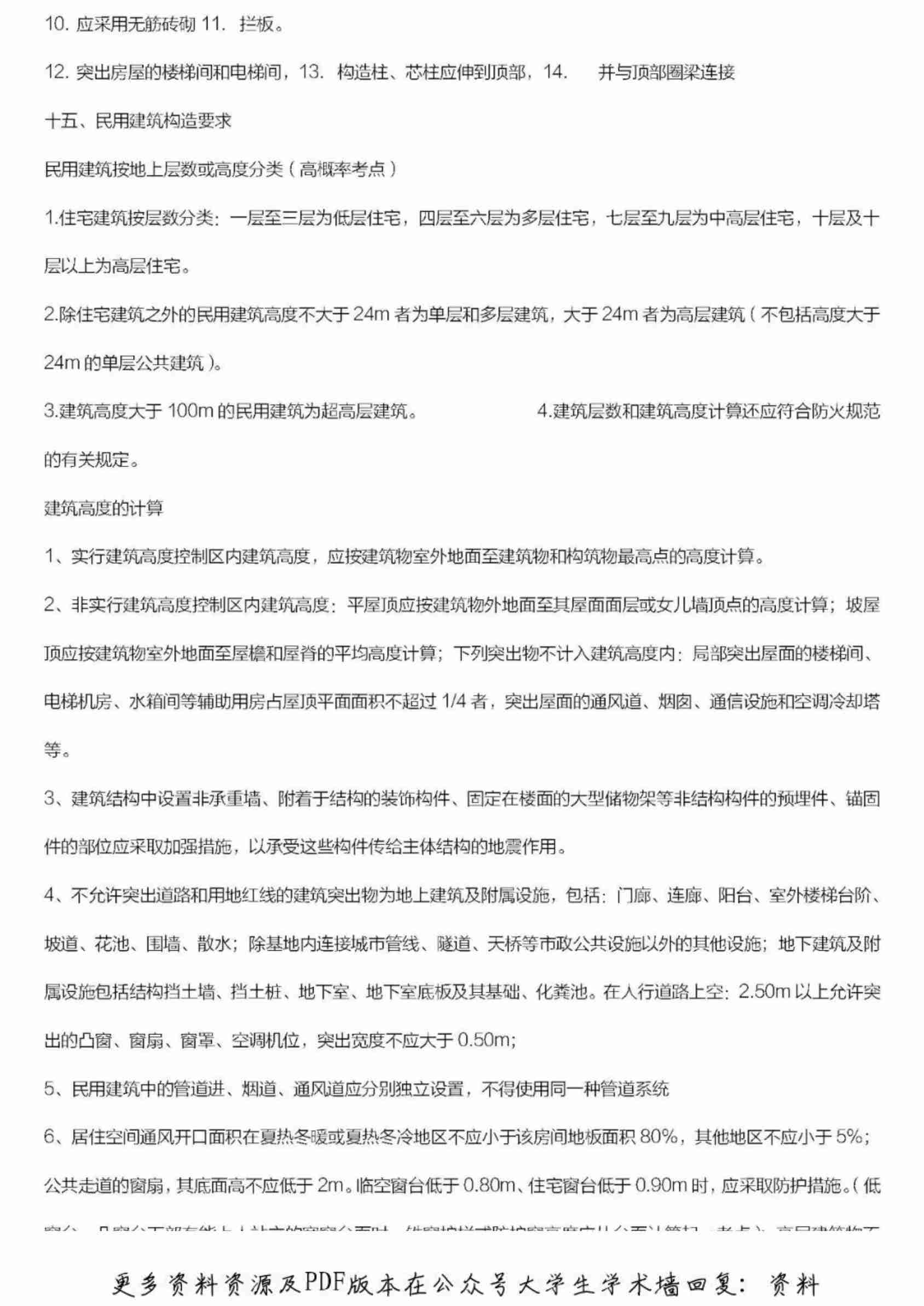 二级建造师建筑工程管理与实务重点资料.pdf-3-预览