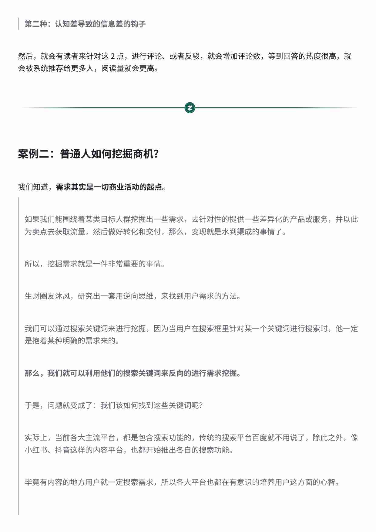 逆向思维：打破常规的赚钱路径.pdf-3-预览