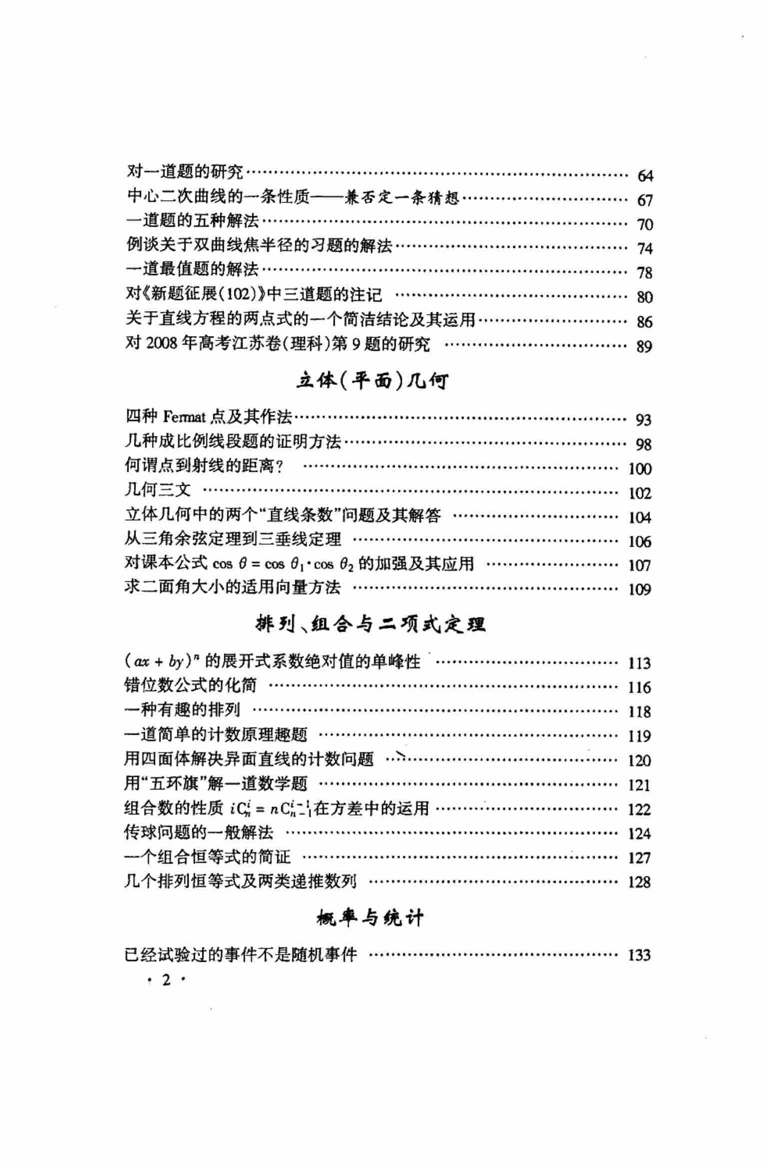 [初等数学研究(Ⅱ)下].pdf-4-预览