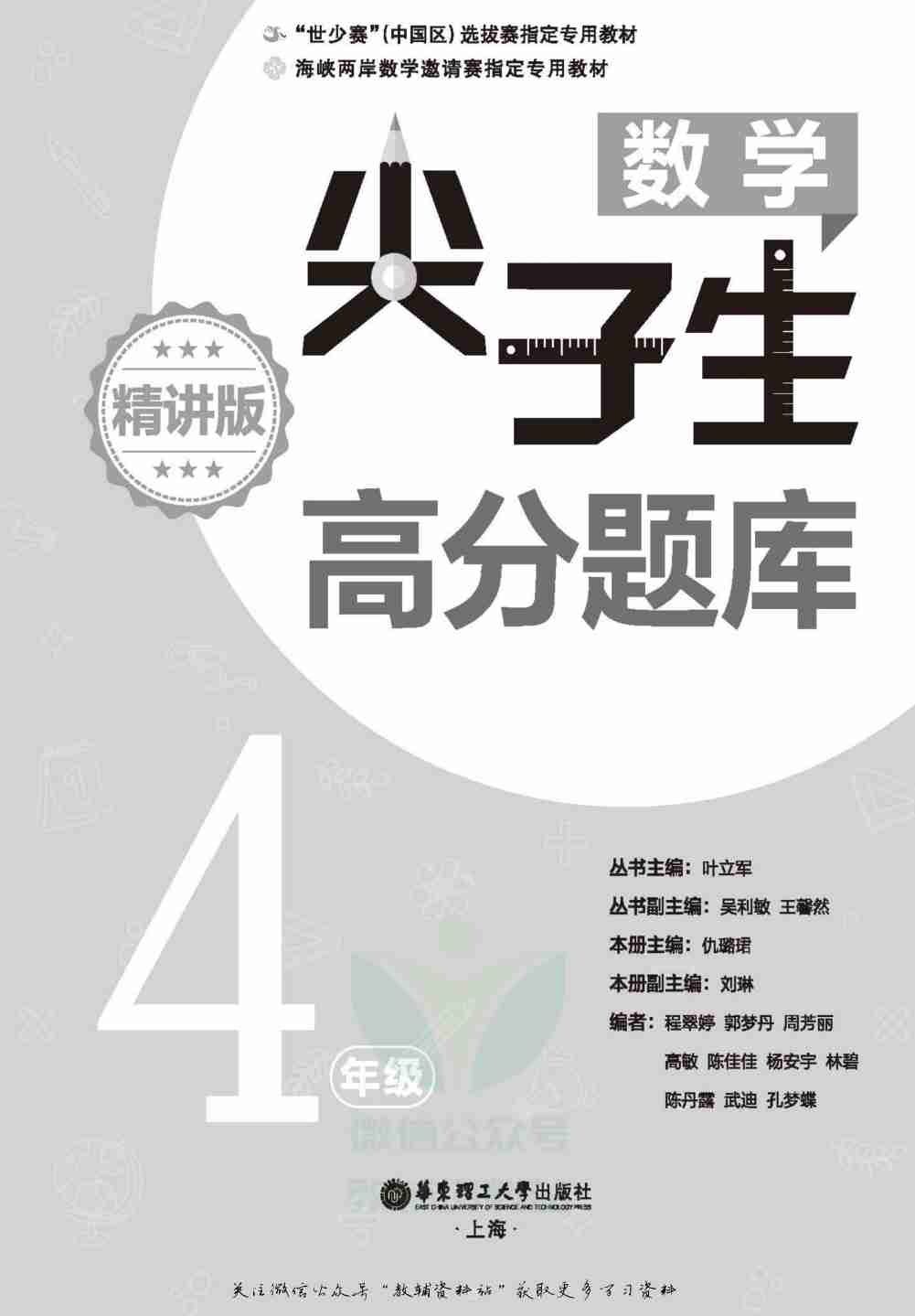 尖子生数学高分题库4年级.pdf-1-预览