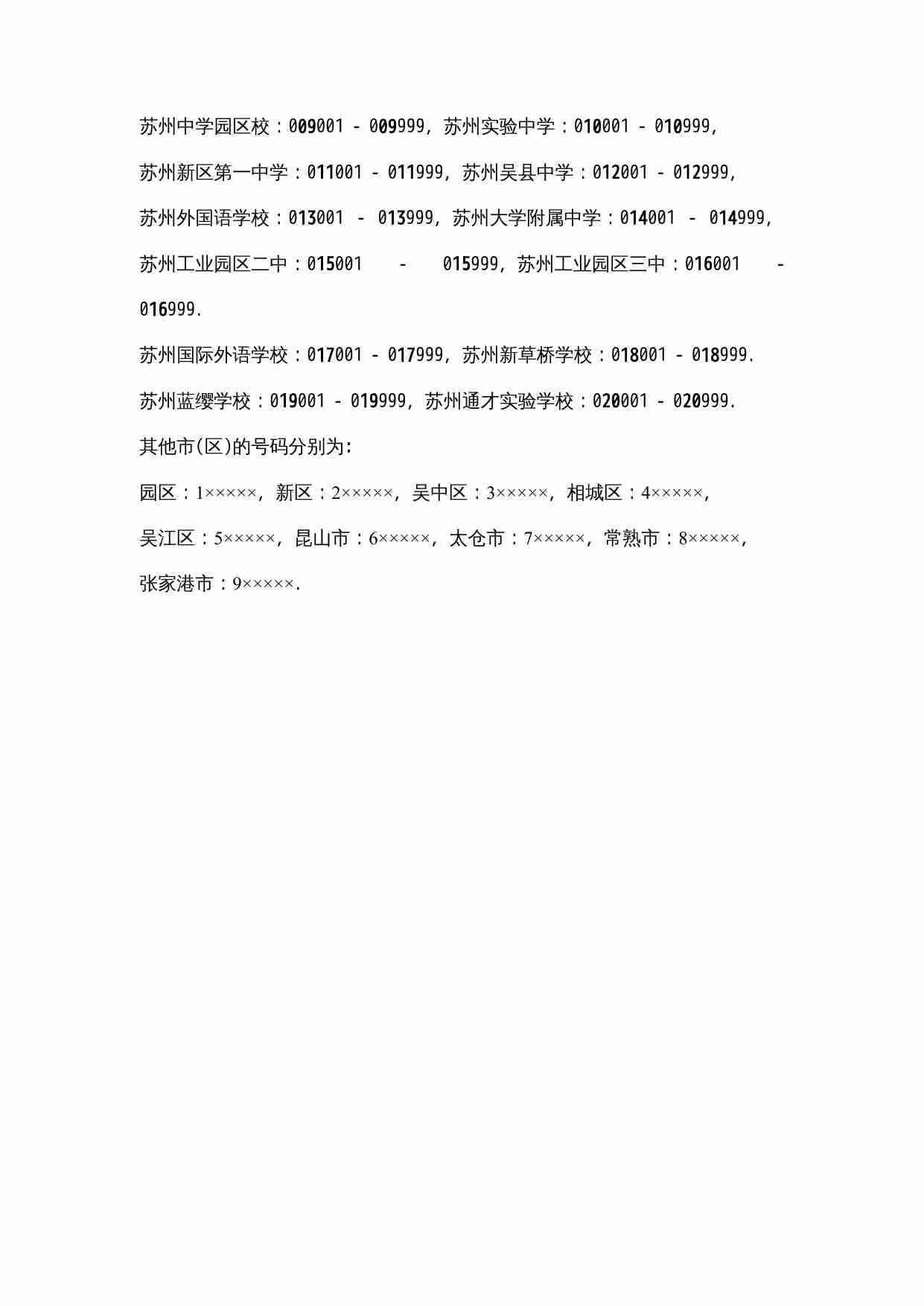 关于参加2009年江苏省高中数学联赛初赛的通知.doc-2-预览