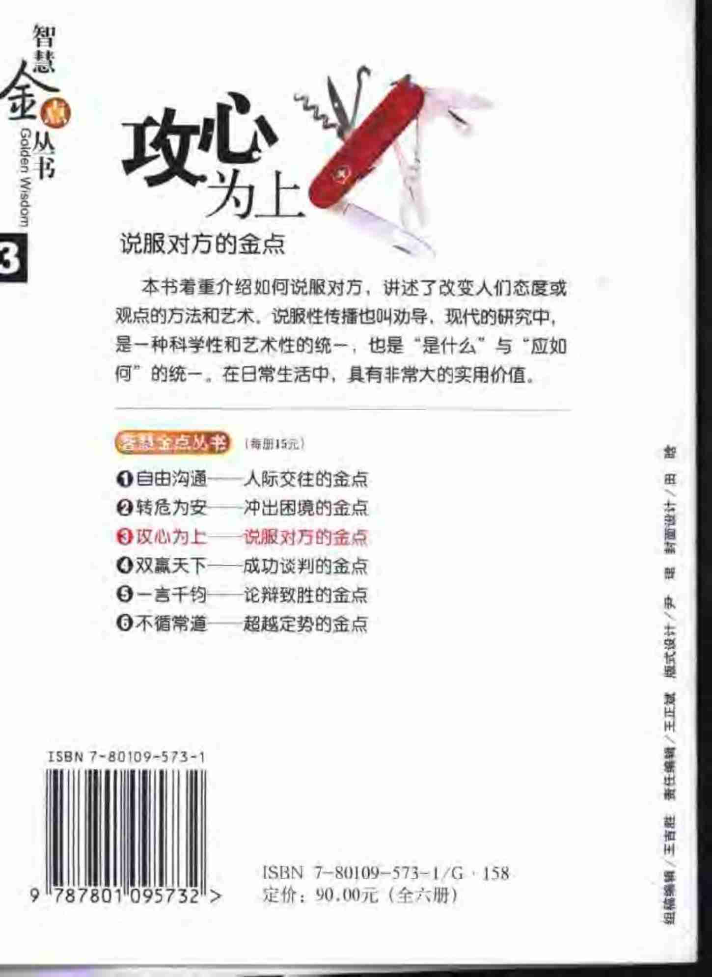 攻心为上-说服对方的金点.pdf-1-预览