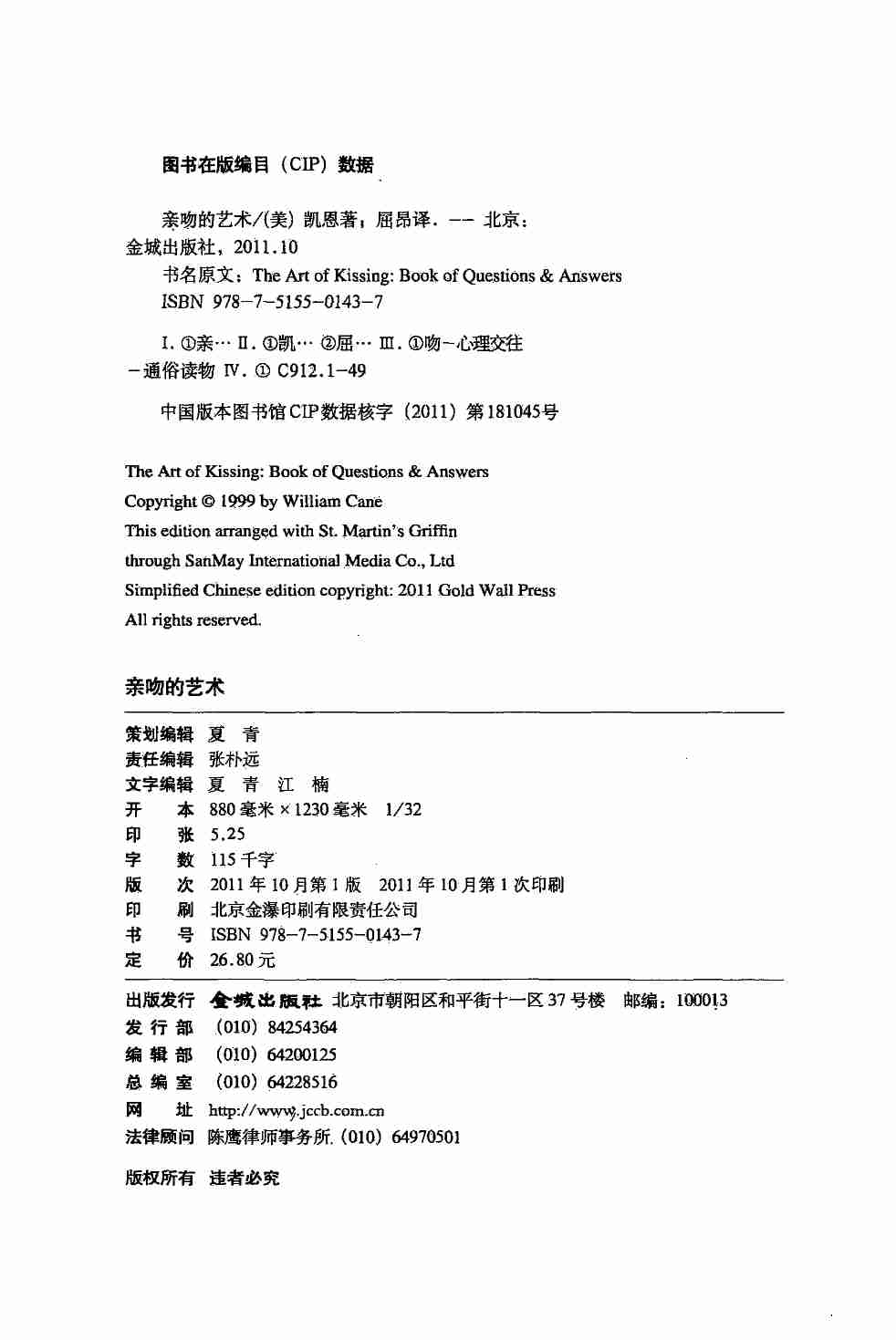 亲吻的艺术（美）威廉·凯恩.pdf-3-预览