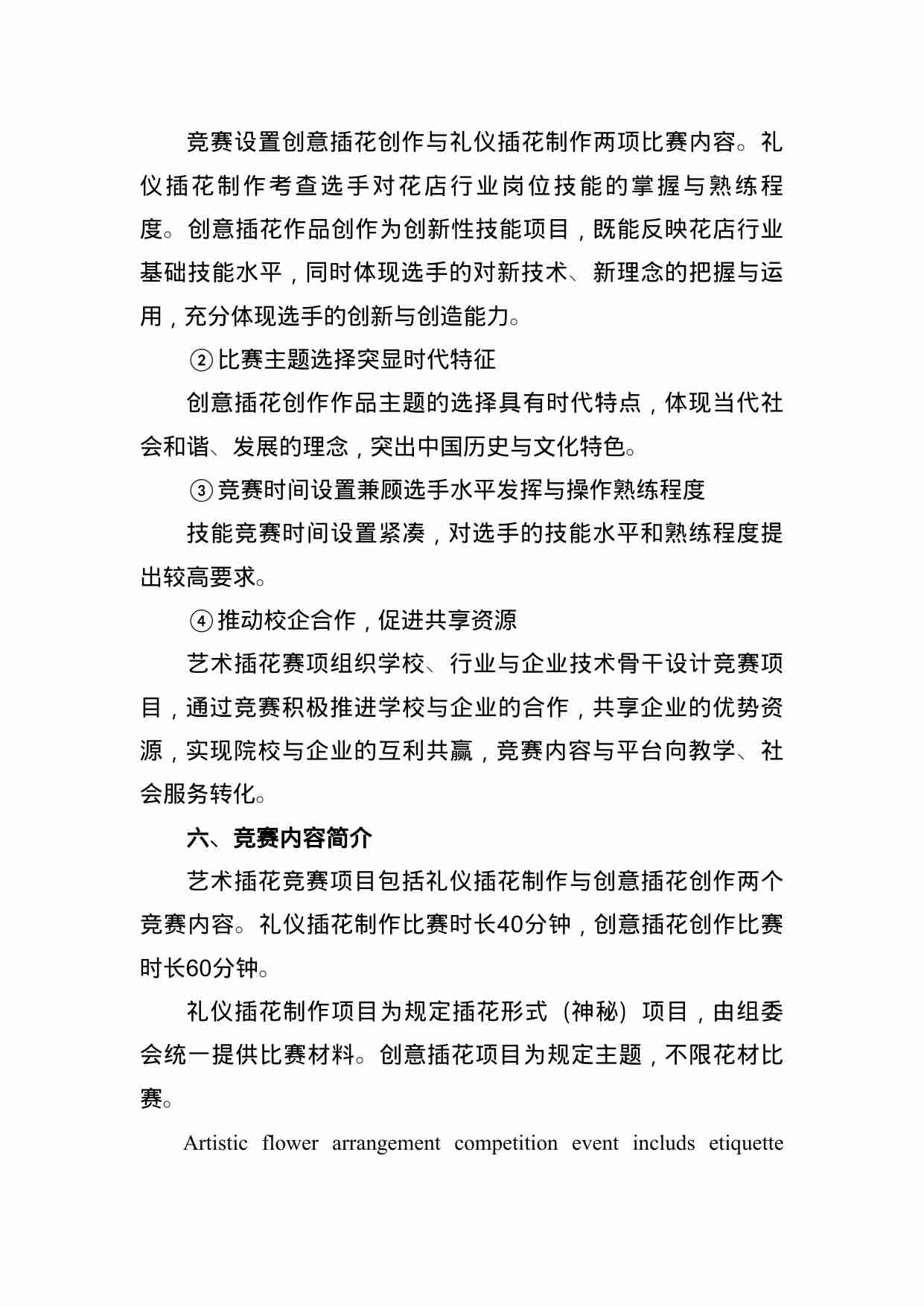 附件96：ZZ-096 艺术插花（中职）.doc-4-预览