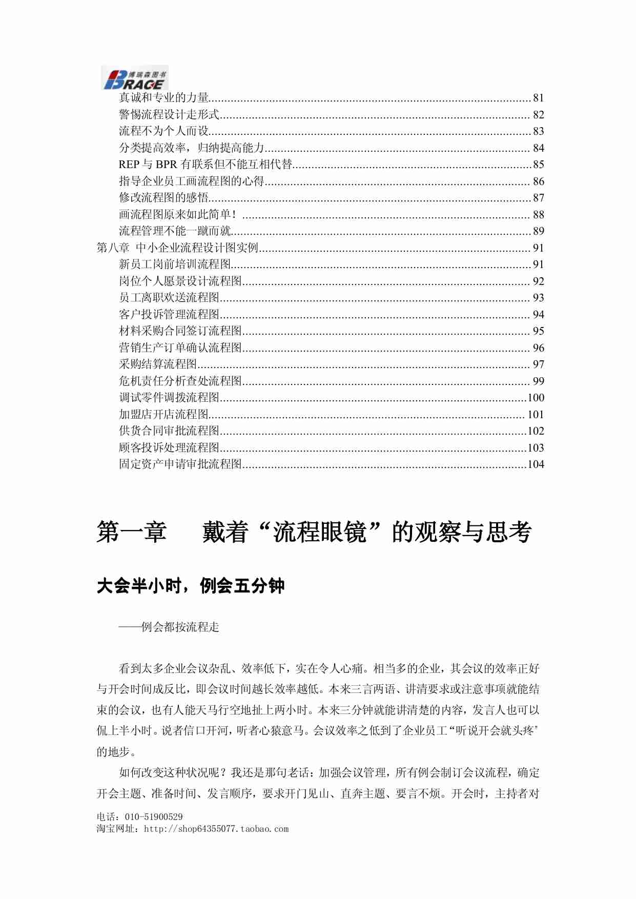 电子书-《用流程解放管理者》.pdf-2-预览