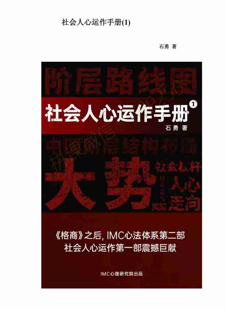 《社会人心运作手册》PDF版.pdf-0-预览