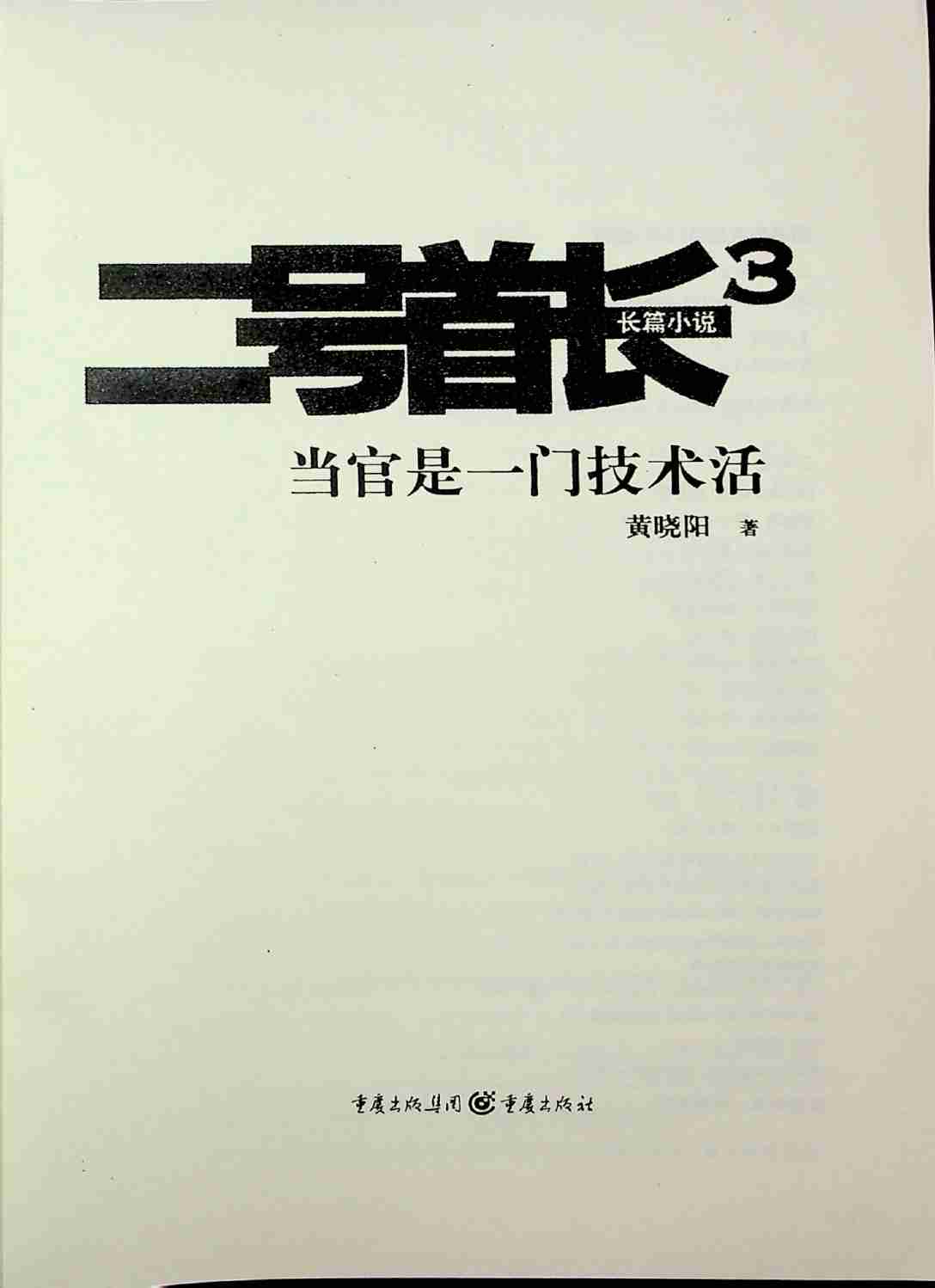 《二号首长》下集.pdf-1-预览