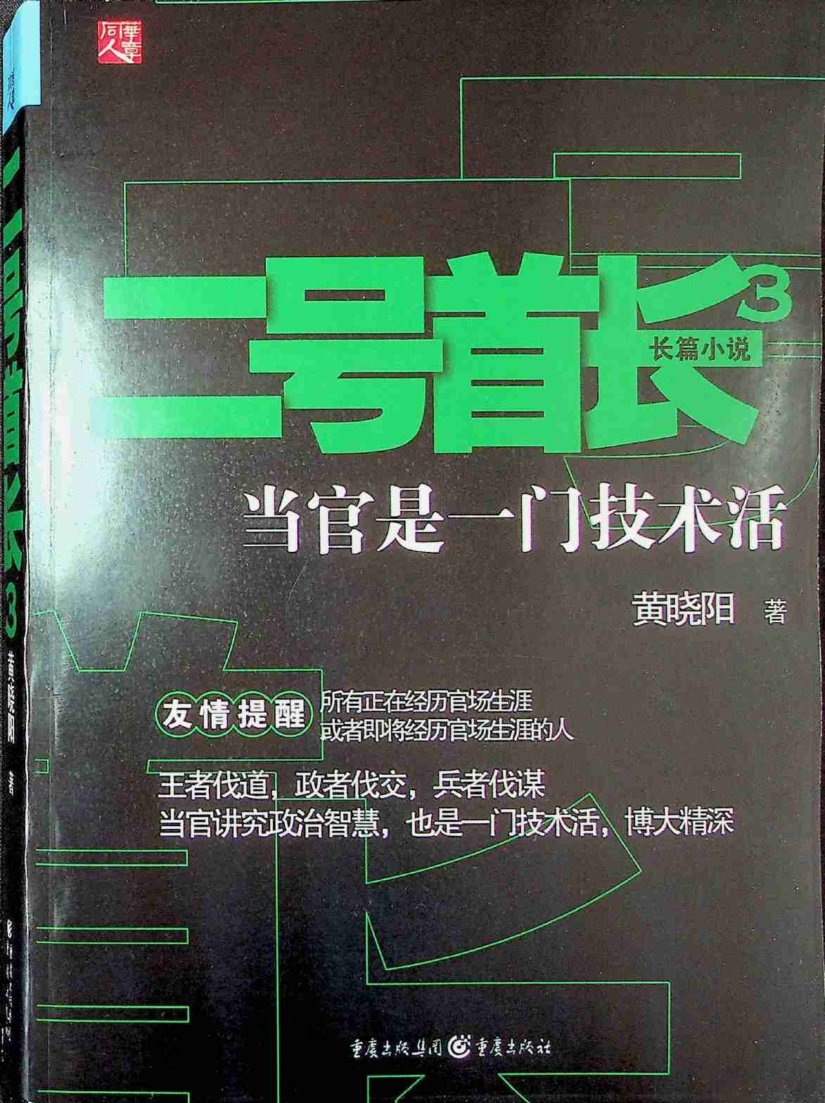 《二号首长》下集.pdf-0-预览
