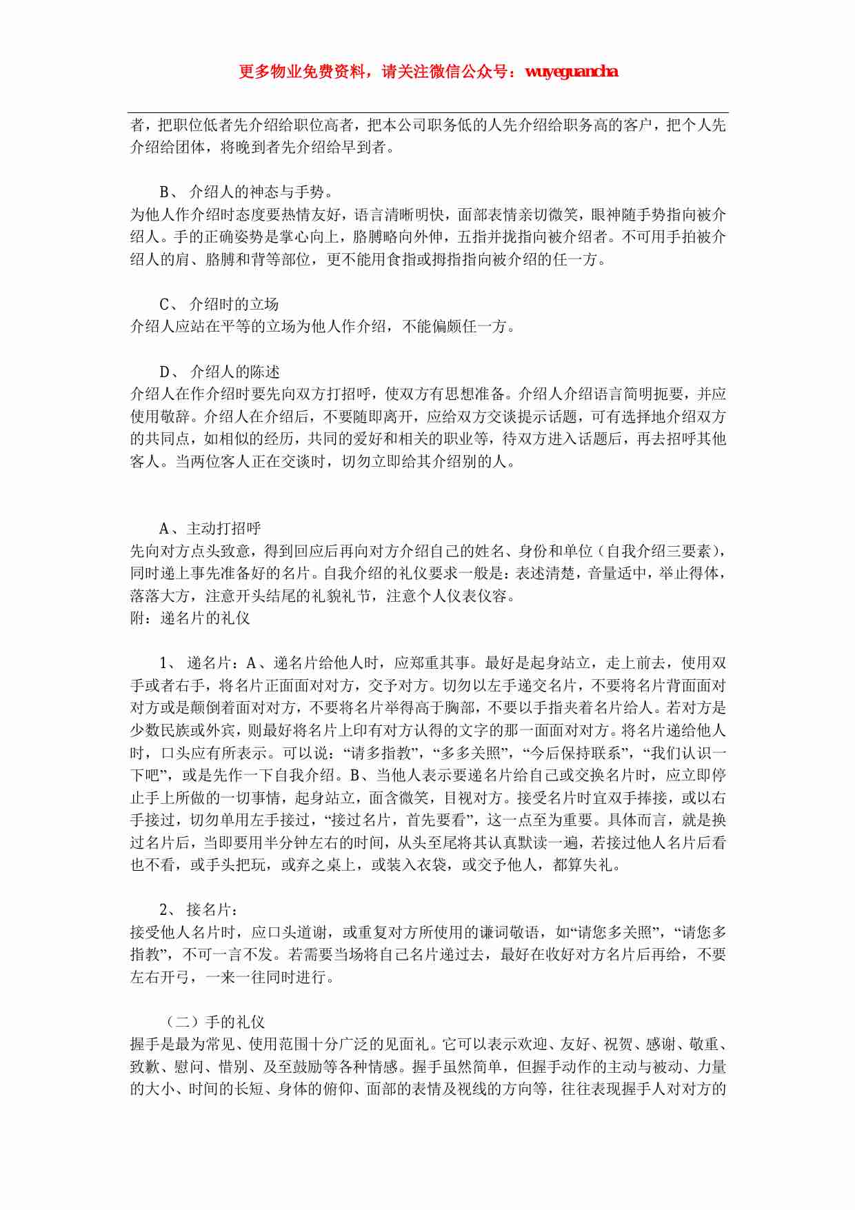 13 服务礼仪常识.pdf-3-预览