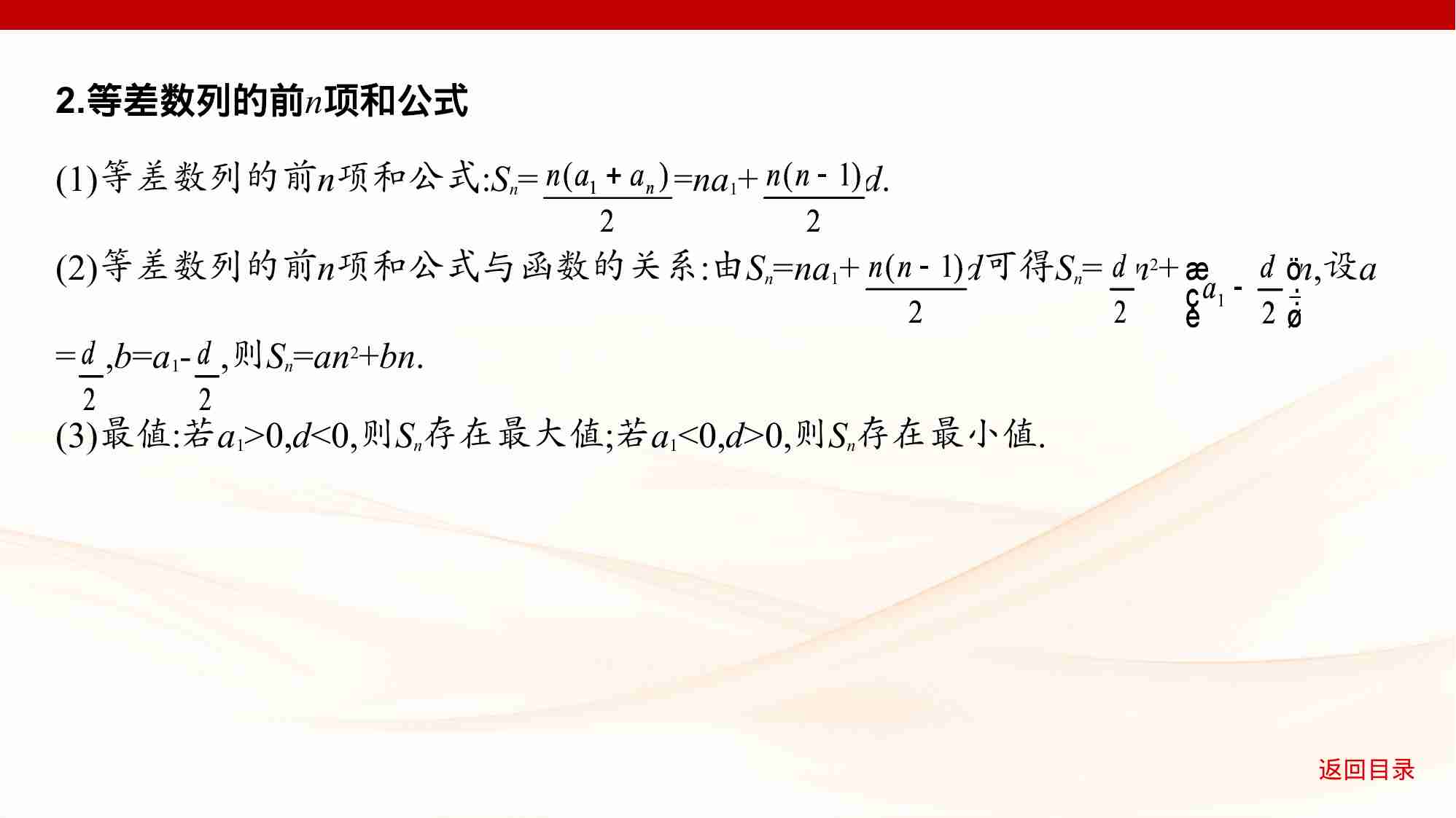 6 2　等差数列.pptx-4-预览