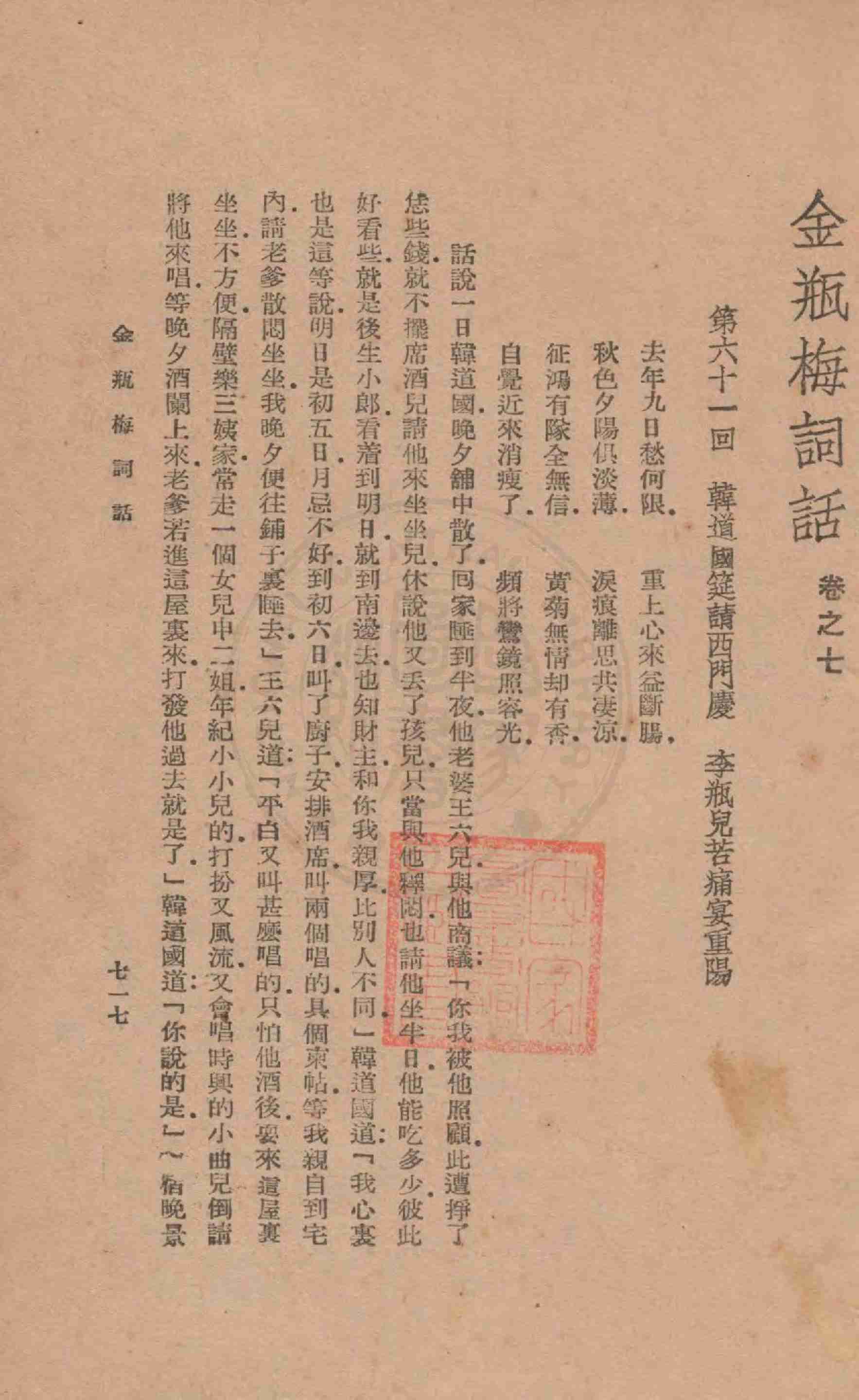 明版全图金瓶梅词话 61-80回 by 兰陵笑笑生 (z-lib.org).pdf-2-预览