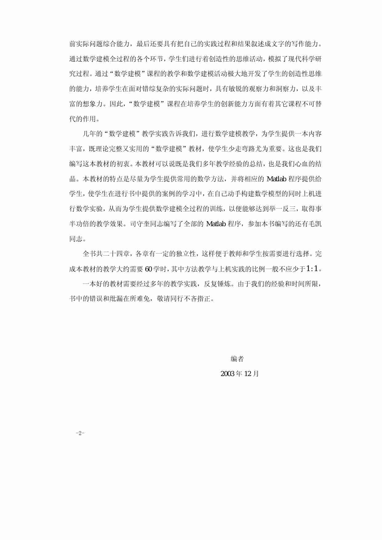 前言.pdf-1-预览
