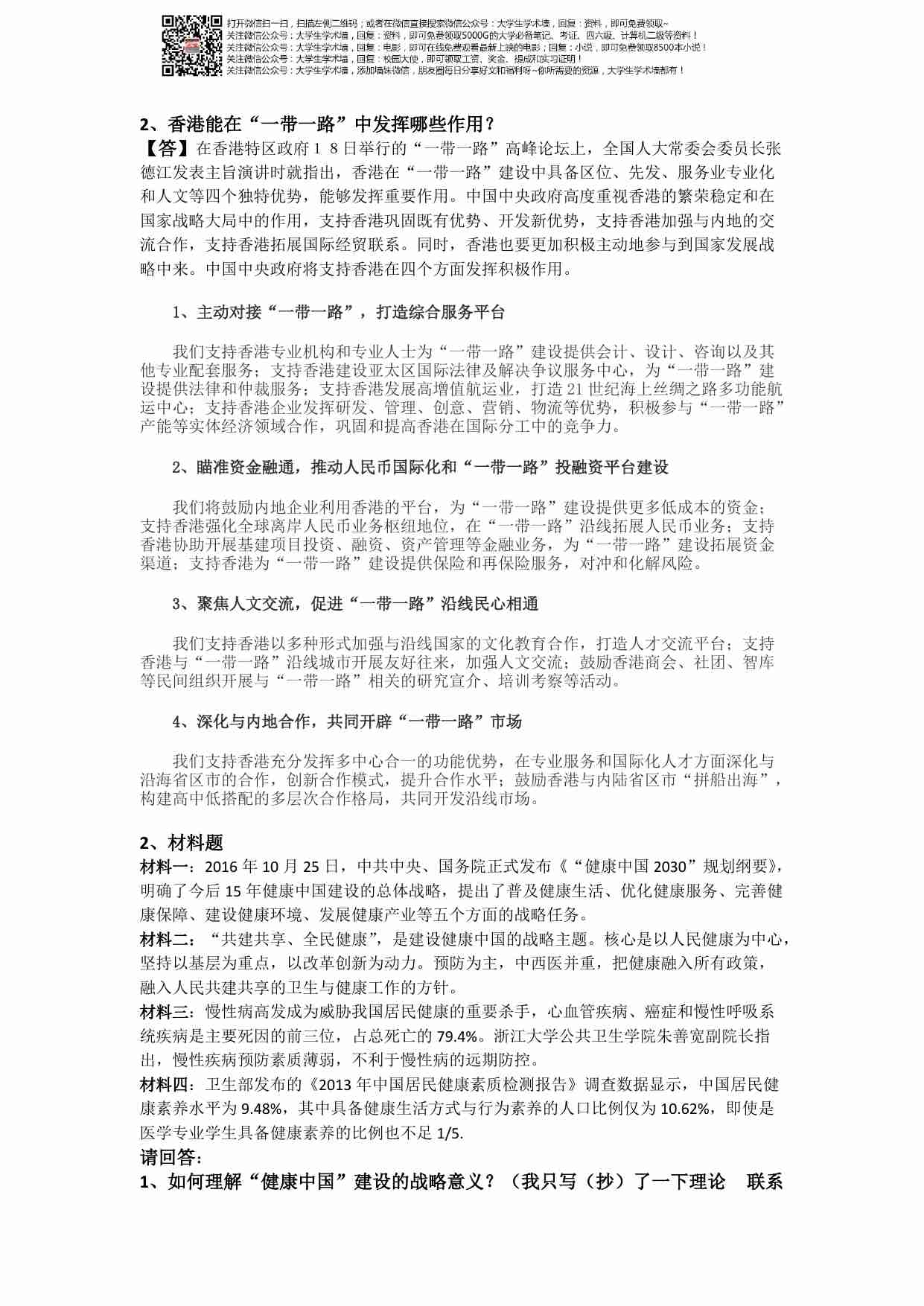 形势与政策复习提纲(自己整理不完全非官方版).pdf-3-预览