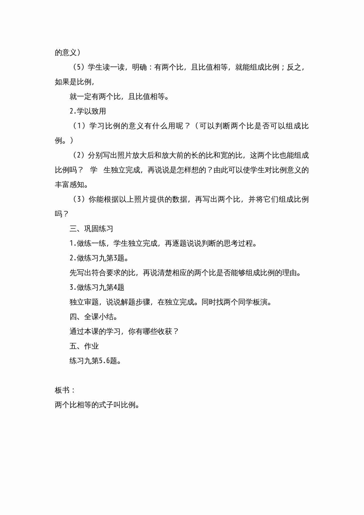 第四单元 比例.doc-4-预览