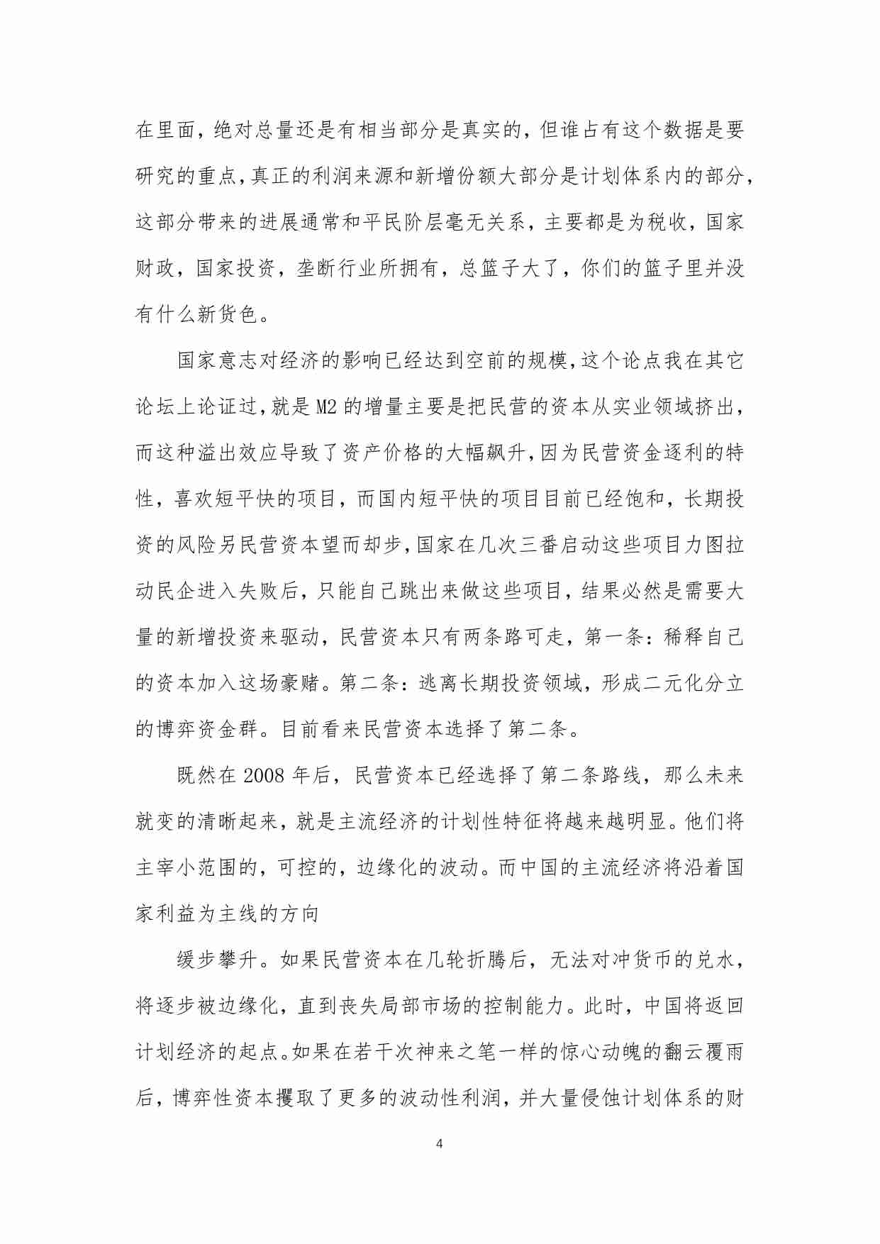 100-房地产投资依然无忧，逆向思维让你找到真实.pdf-4-预览