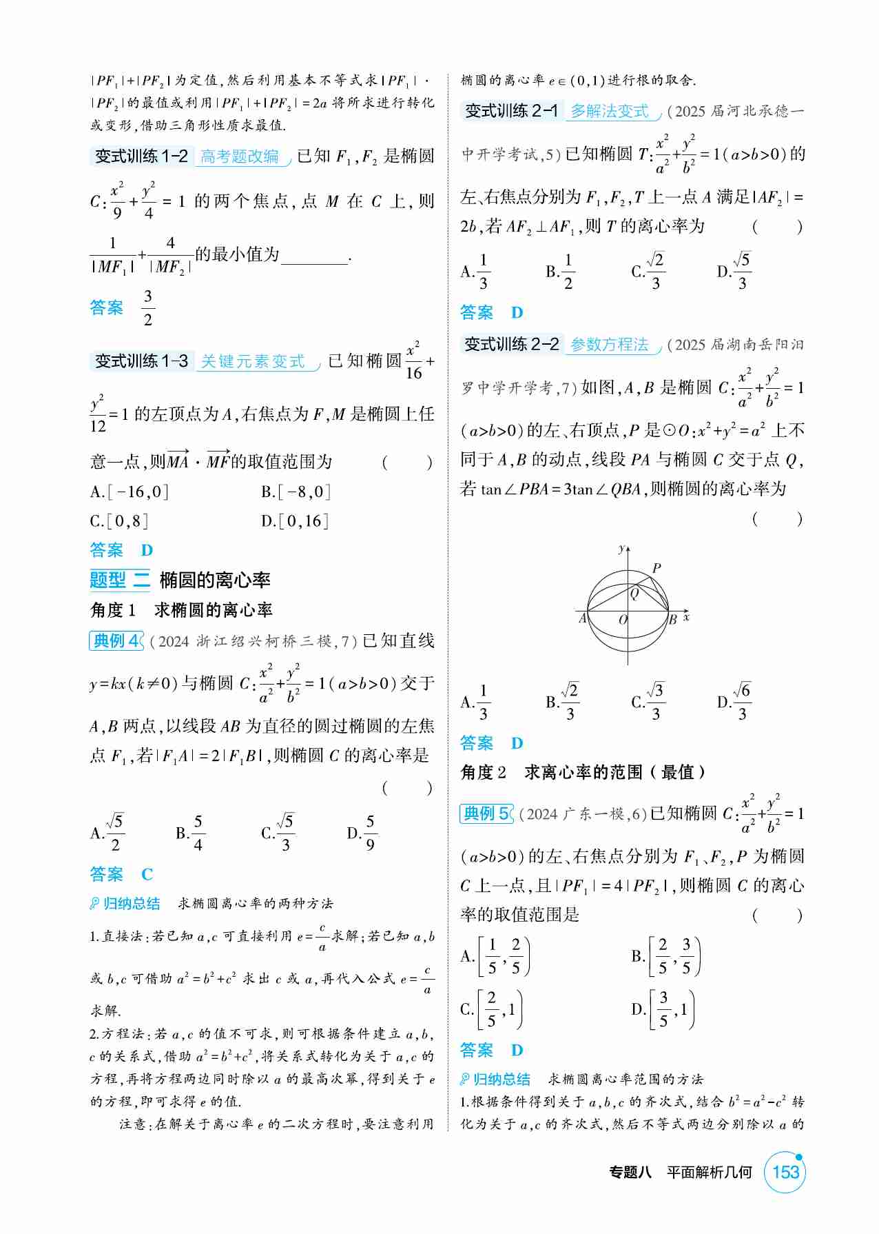 8 2  椭圆.pdf-2-预览