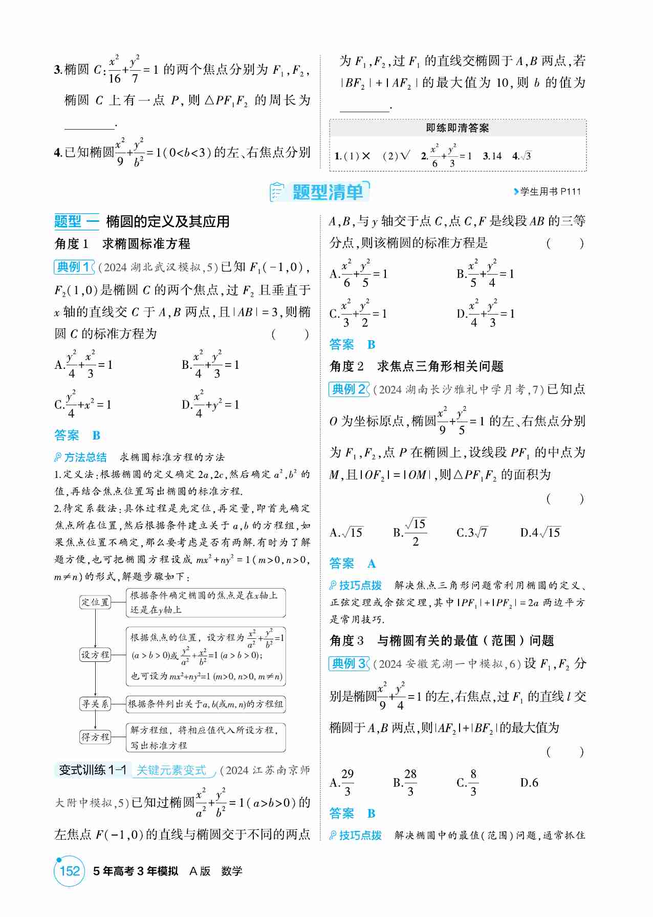 8 2  椭圆.pdf-1-预览