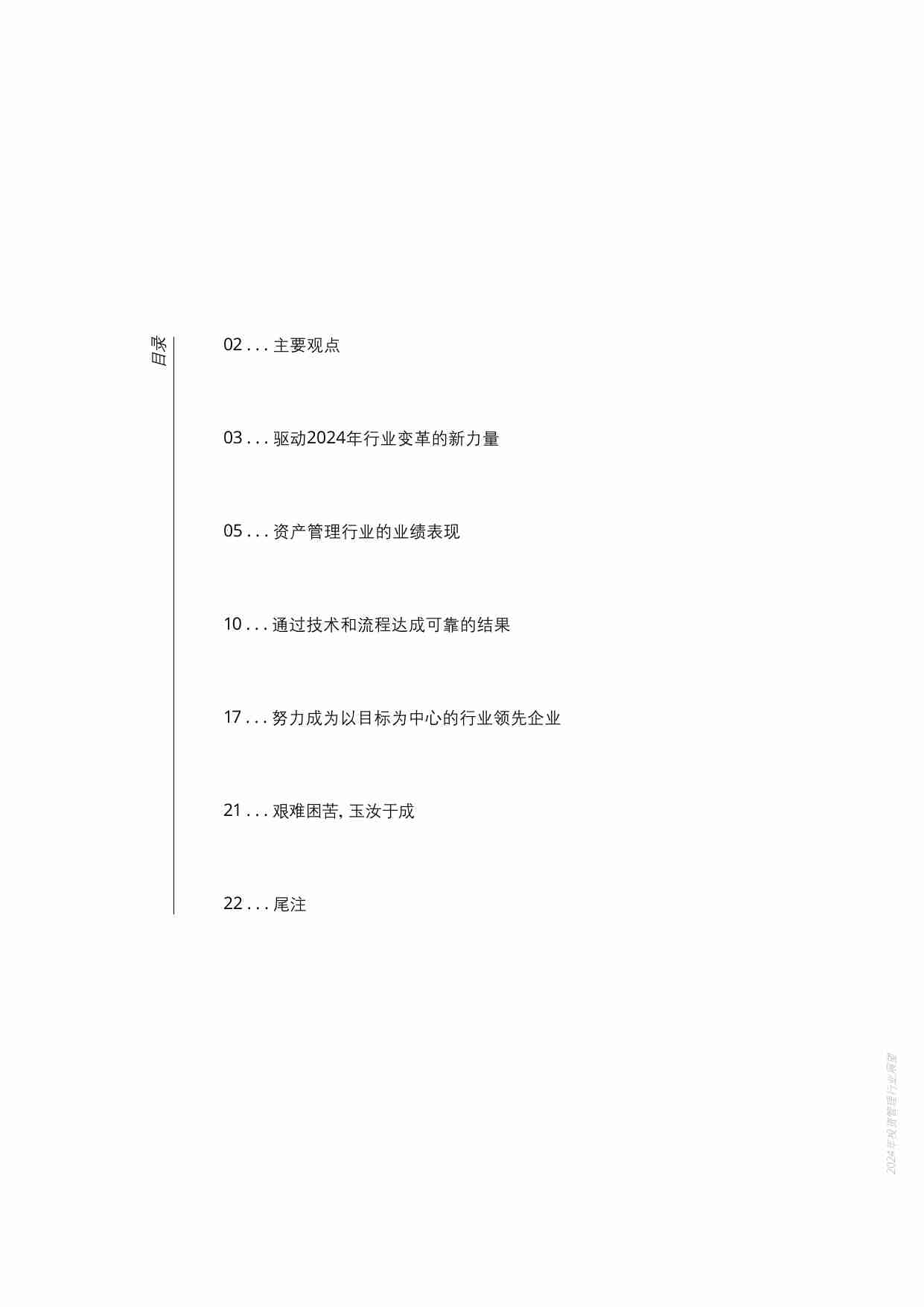 德勤：2024年投资管理行业展望报告.pdf-2-预览