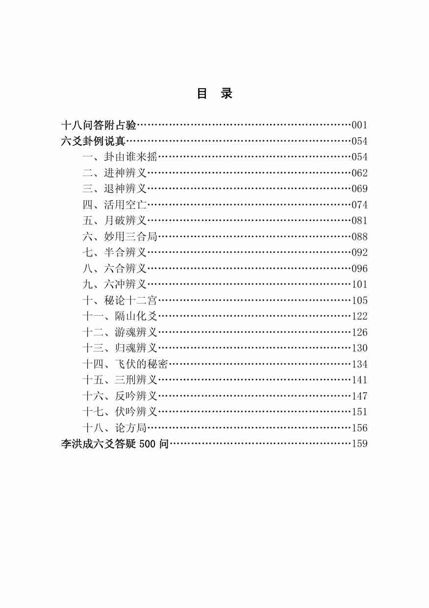 六爻全书（下册）.pdf-2-预览