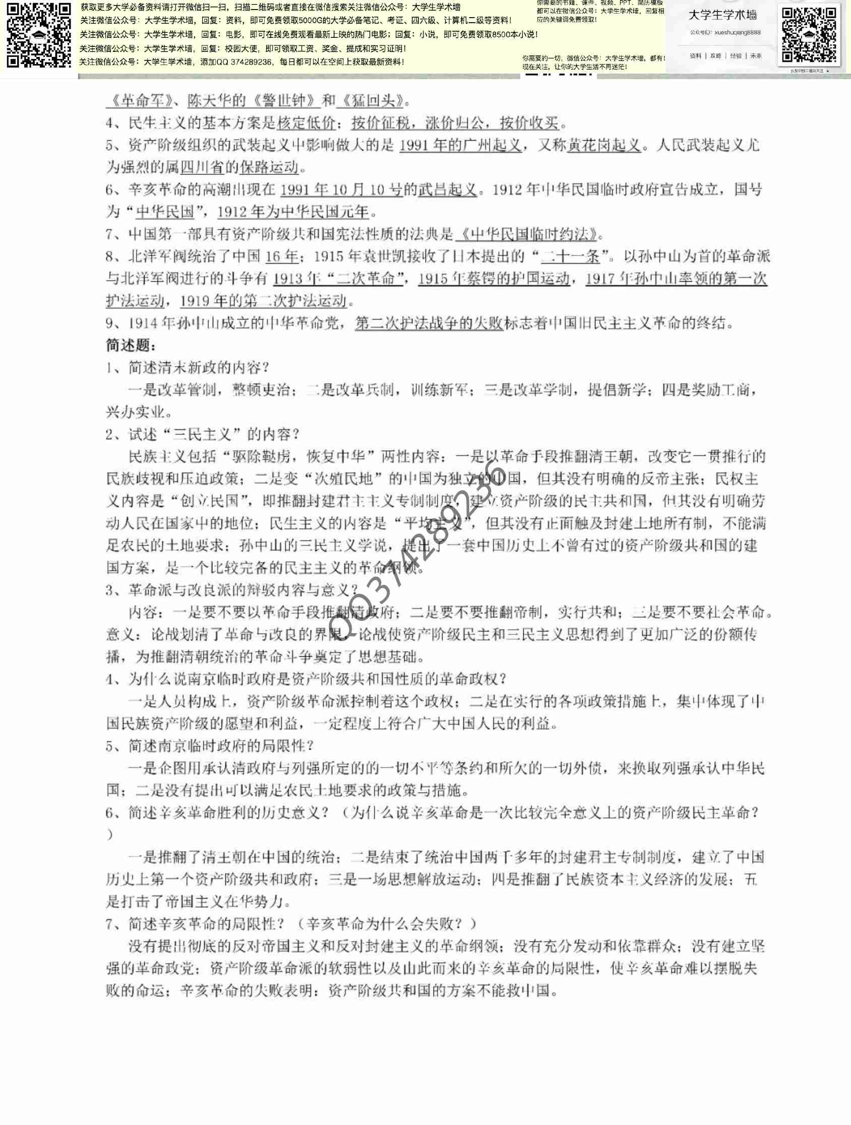  中国近代史.pdf-3-预览