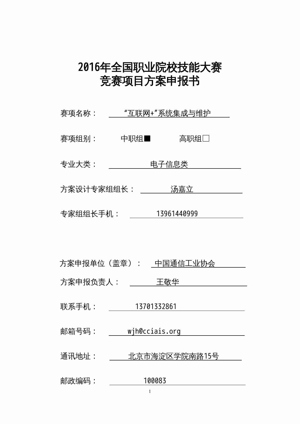 附件16：ZZ-016 “互联网+”系统集成与维护（中职).doc-0-预览