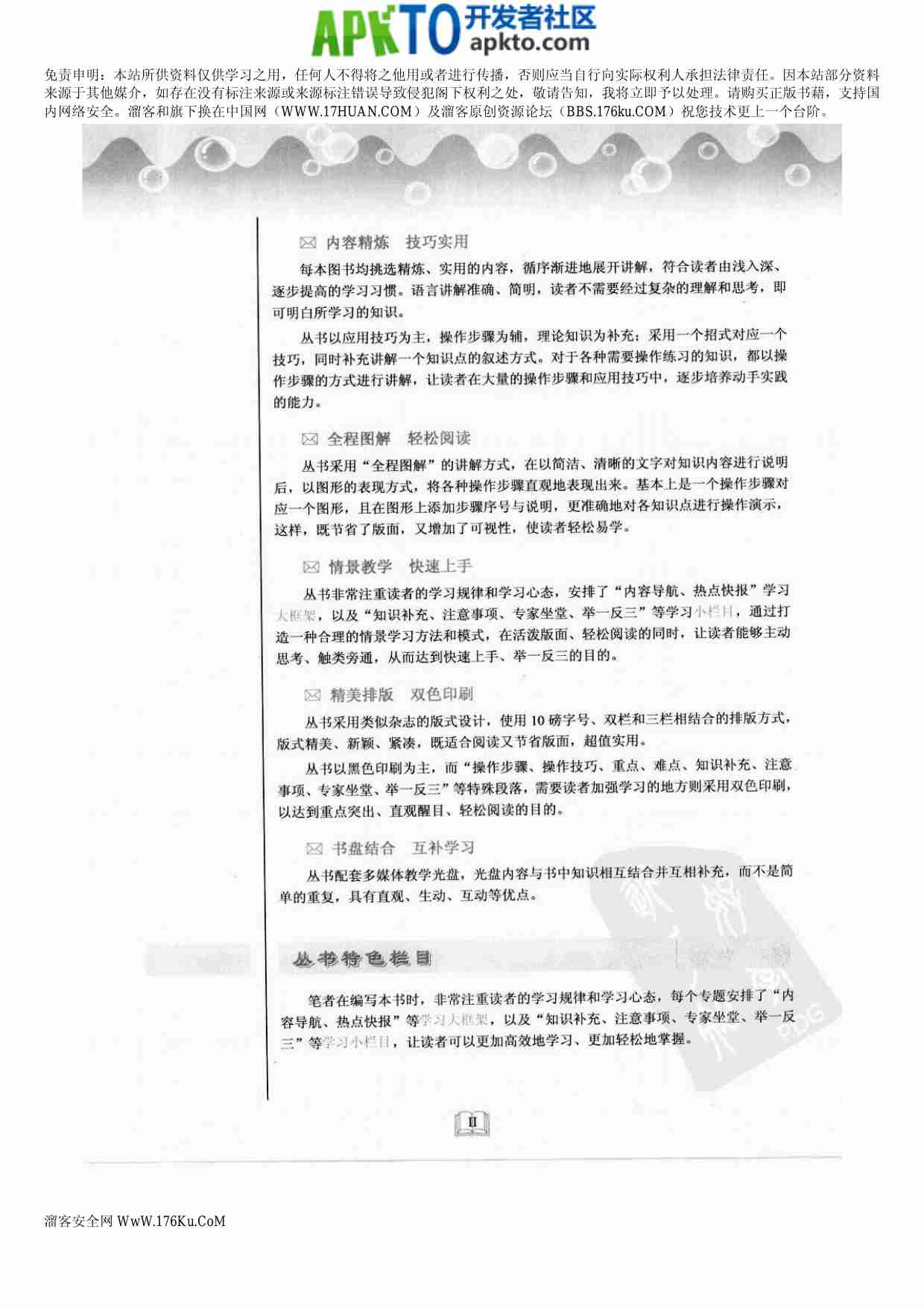 MK_电脑安全防护技巧总动员.pdf-3-预览