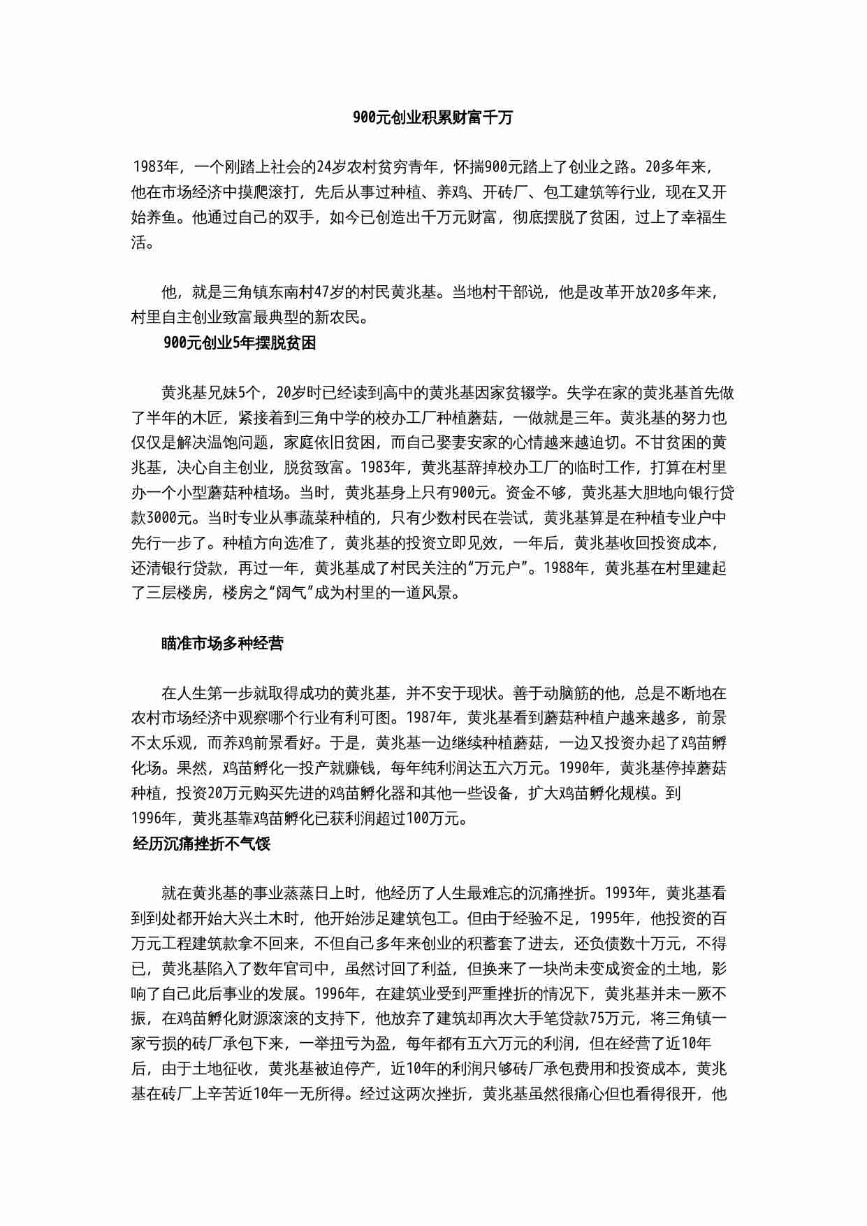 900元创业积累财富千万.doc-0-预览