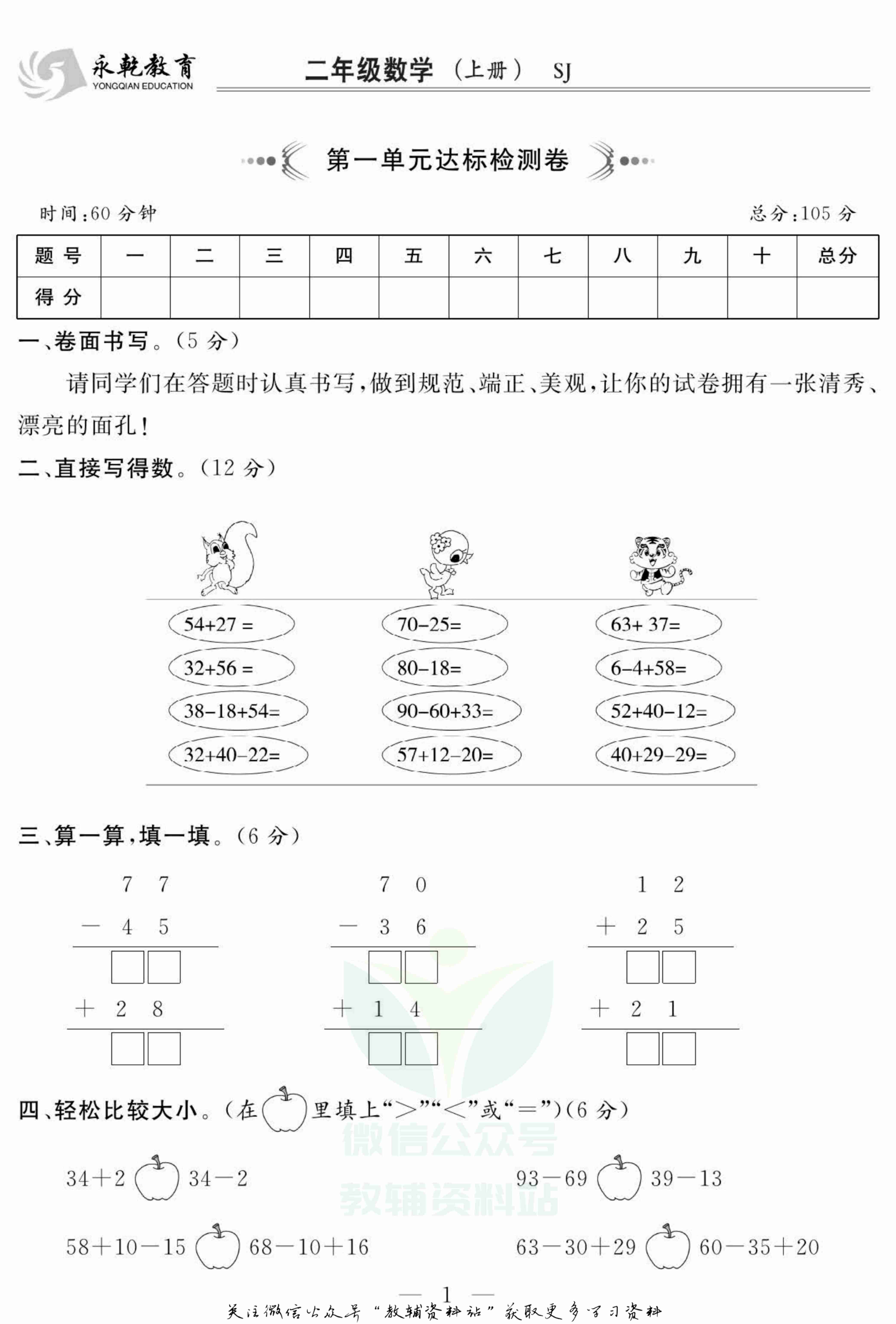名师面对面大试卷二年级上册数学苏教版.pdf-1-预览
