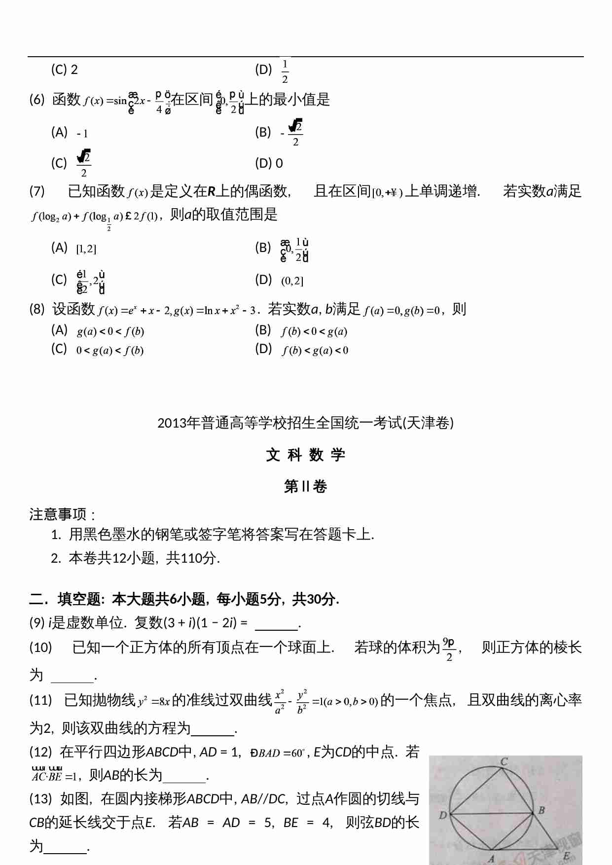 2013年天津高考文科数学试题及答案(Word版).doc-1-预览