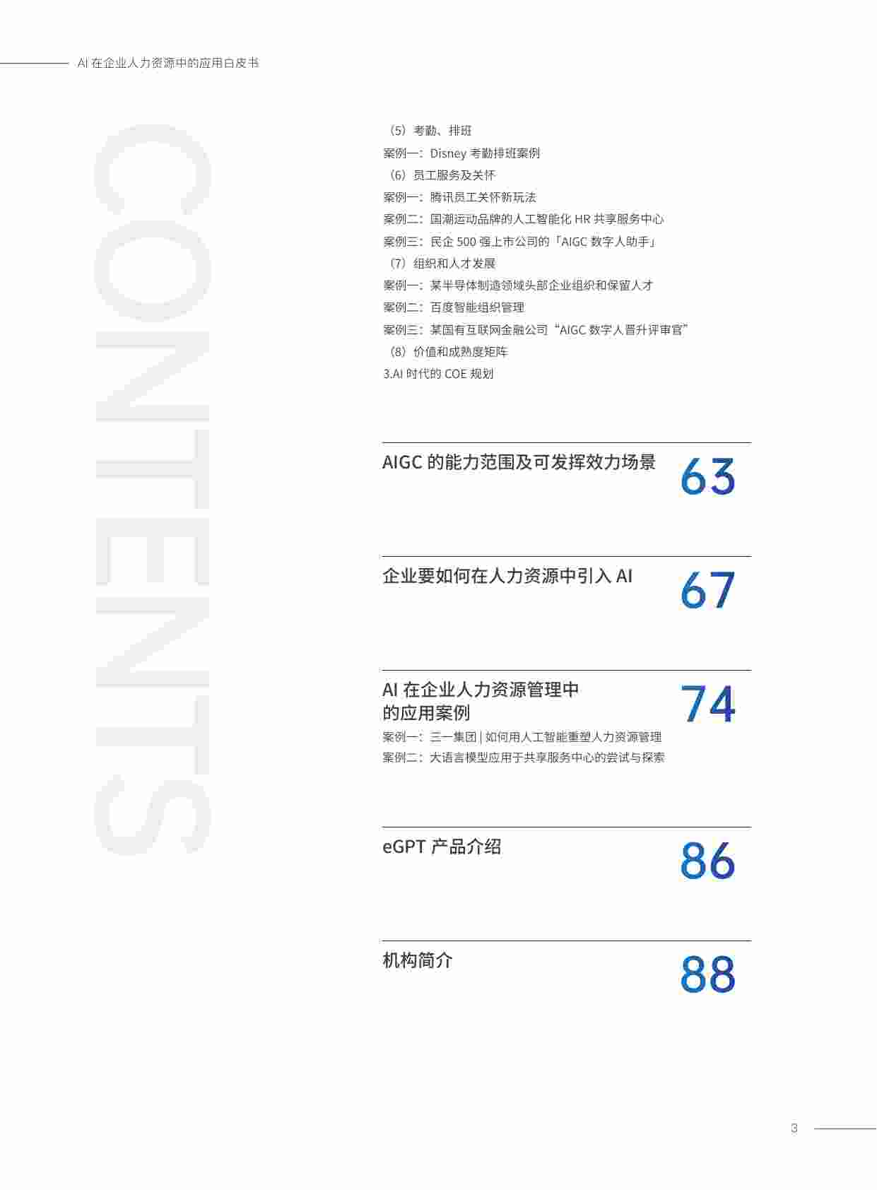 2023AI在企业人力资源中的应用白皮书.pdf-2-预览