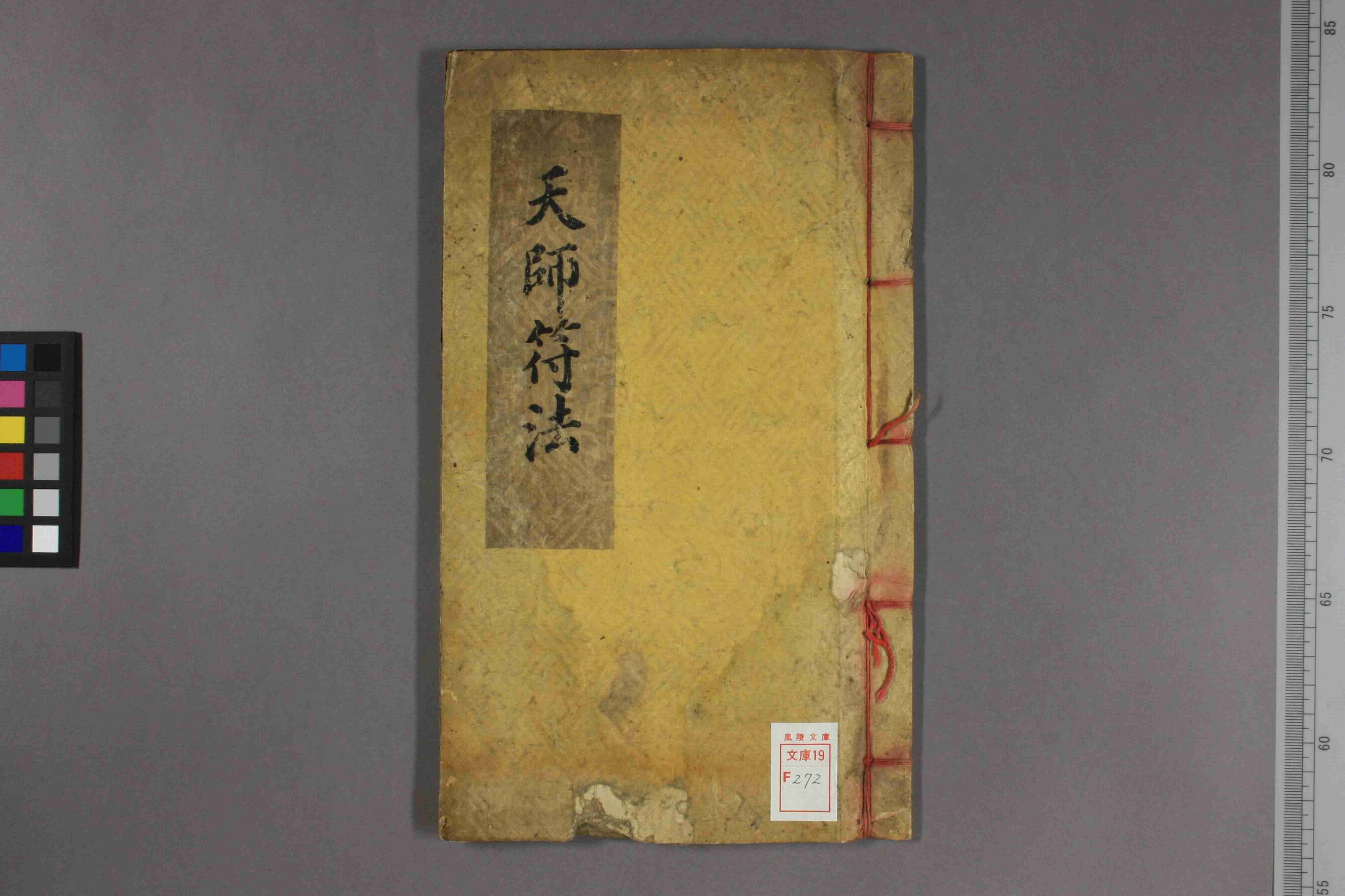 《张天师明断吉凶符法》  .pdf-0-预览