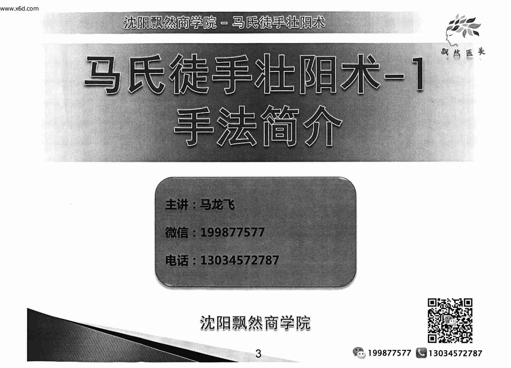 马氏徒手壮阳术.pdf-3-预览