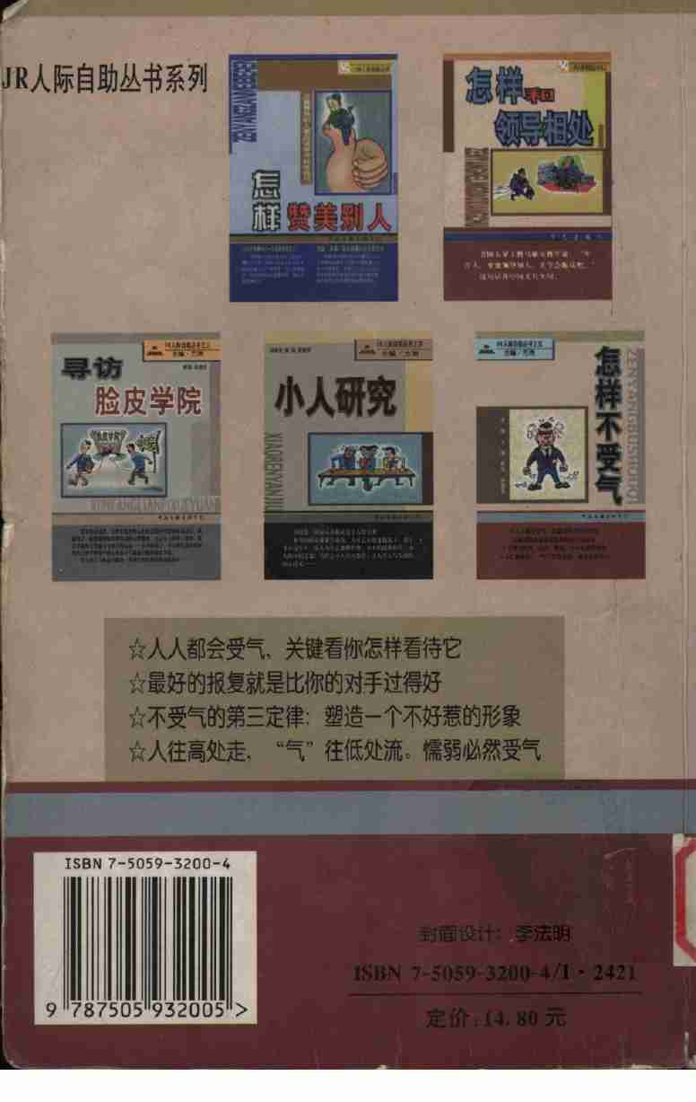 05《怎样不受气》.pdf-1-预览